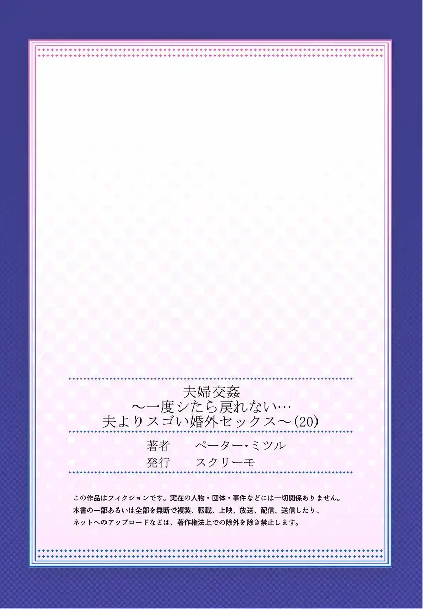 Fuufu Koukan ~Ichido Shitara Modorenai... Otto Yori Sugoi Kongai Sex~ 1-22
