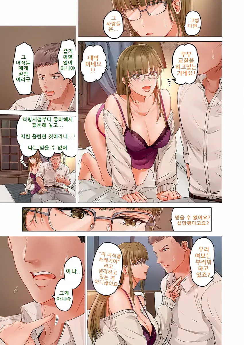 Fuufu Koukan ~Ichido Shitara Modorenai... Otto Yori Sugoi Kongai Sex~ 1-22