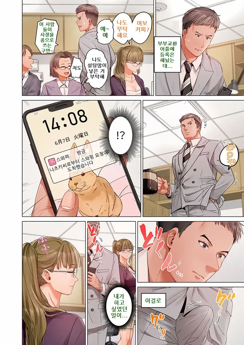 Fuufu Koukan ~Ichido Shitara Modorenai... Otto Yori Sugoi Kongai Sex~ 1-22