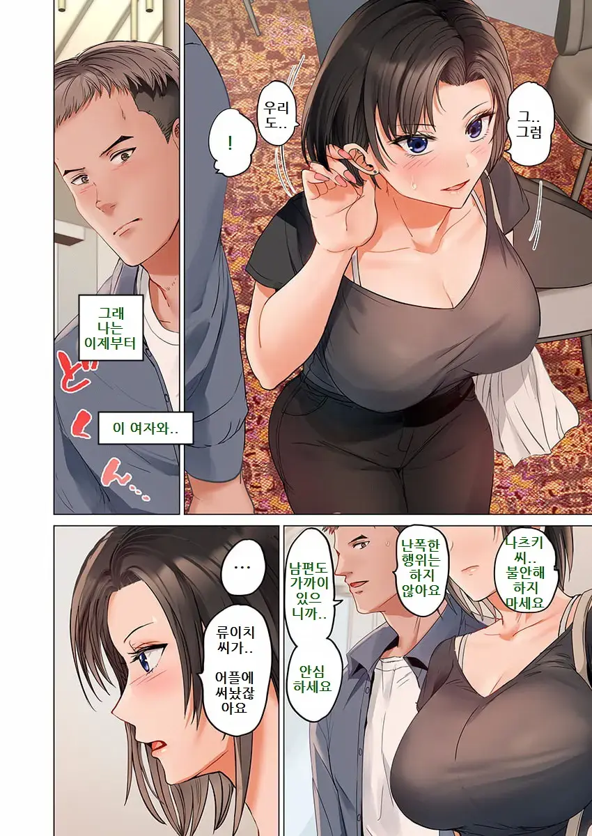 Fuufu Koukan ~Ichido Shitara Modorenai... Otto Yori Sugoi Kongai Sex~ 1-22