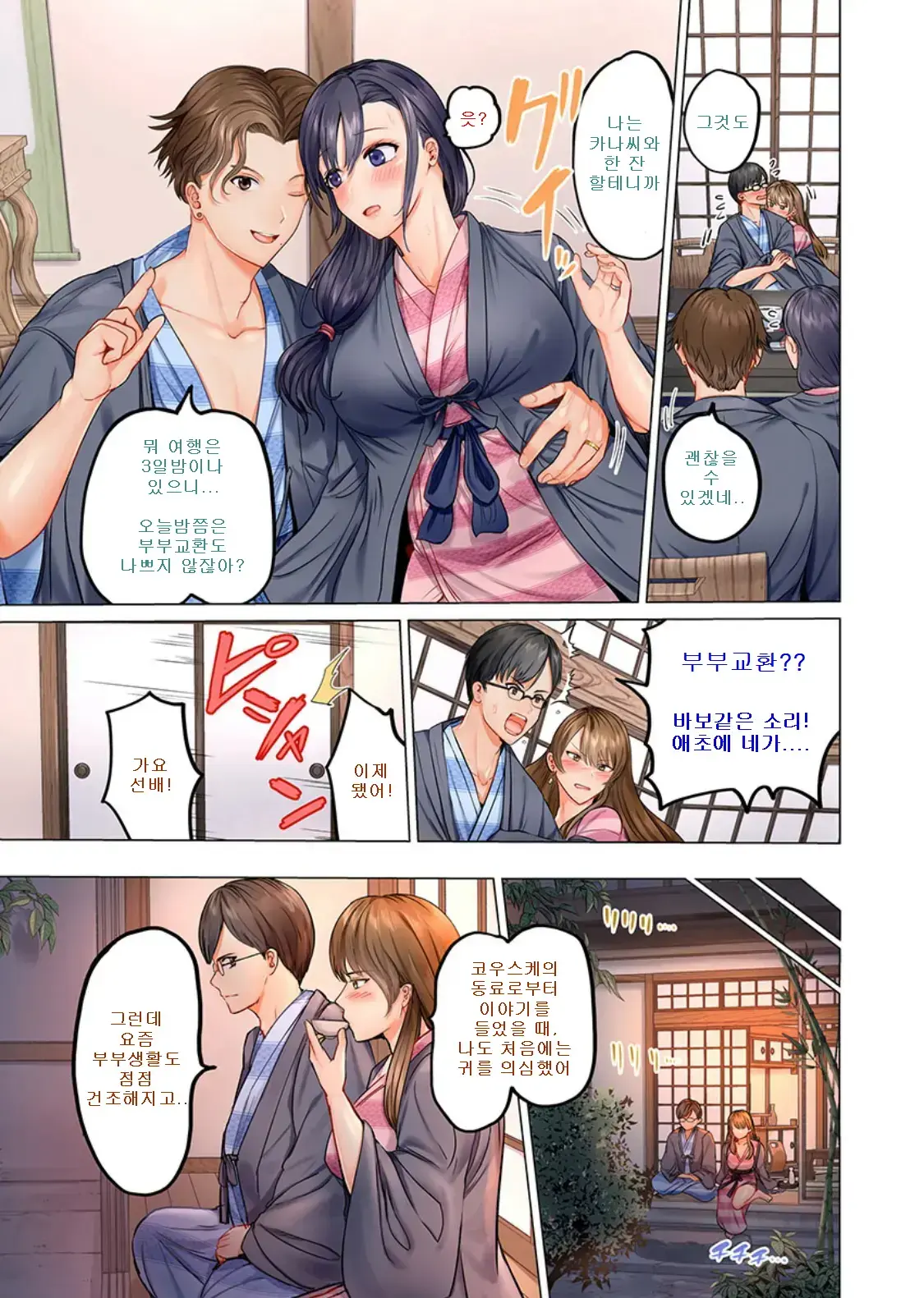 Fuufu Koukan ~Ichido Shitara Modorenai... Otto Yori Sugoi Kongai Sex~ 1-22