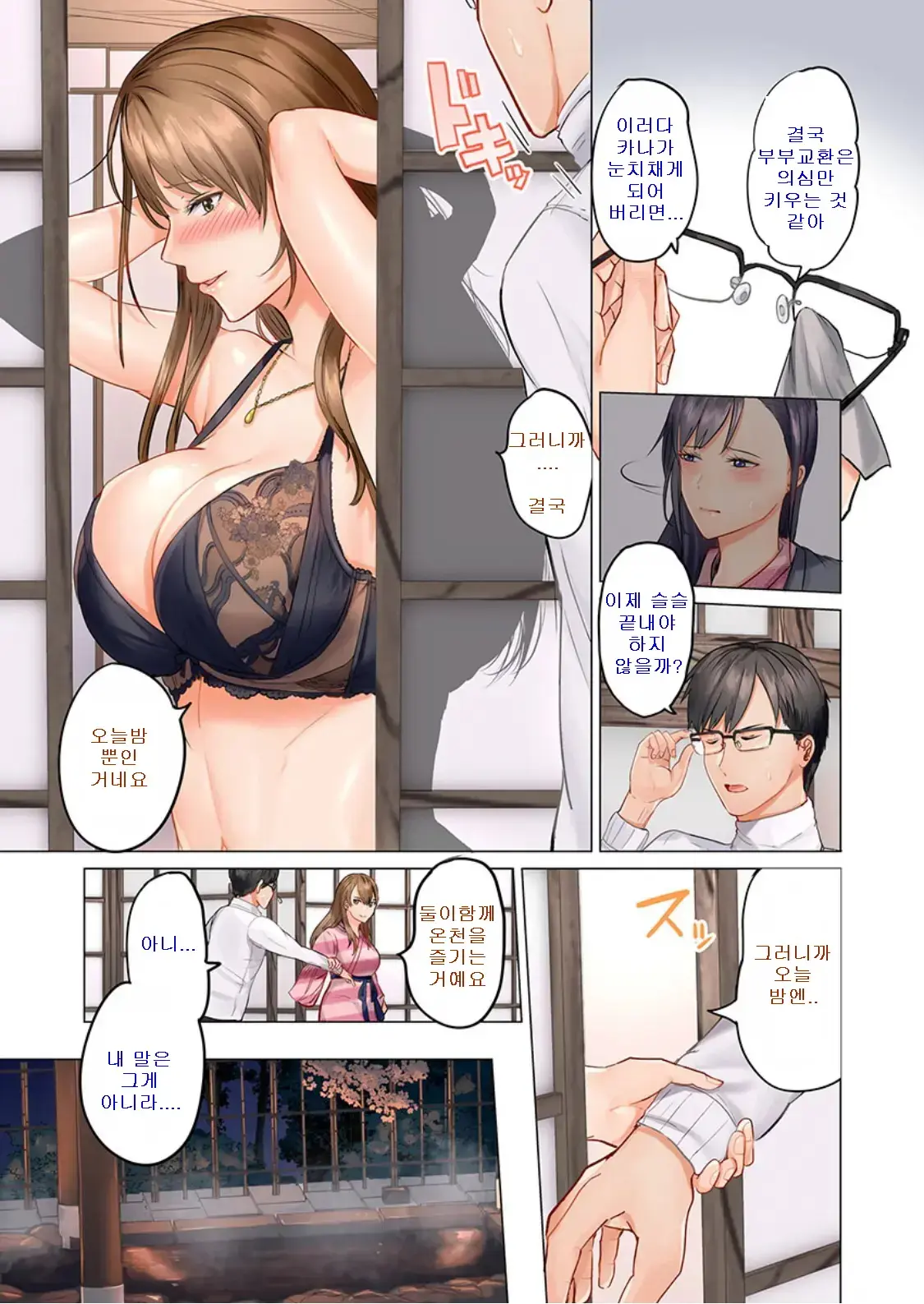Fuufu Koukan ~Ichido Shitara Modorenai... Otto Yori Sugoi Kongai Sex~ 1-22