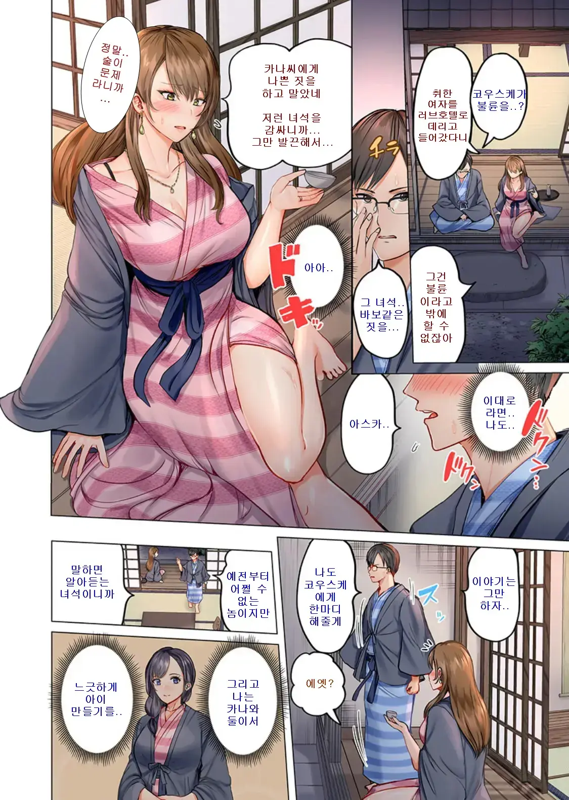 Fuufu Koukan ~Ichido Shitara Modorenai... Otto Yori Sugoi Kongai Sex~ 1-22