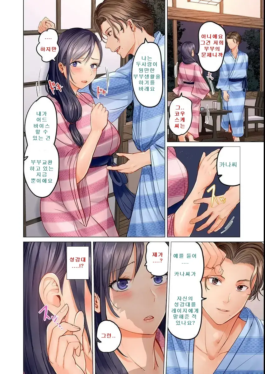 Fuufu Koukan ~Ichido Shitara Modorenai... Otto Yori Sugoi Kongai Sex~ 1-22