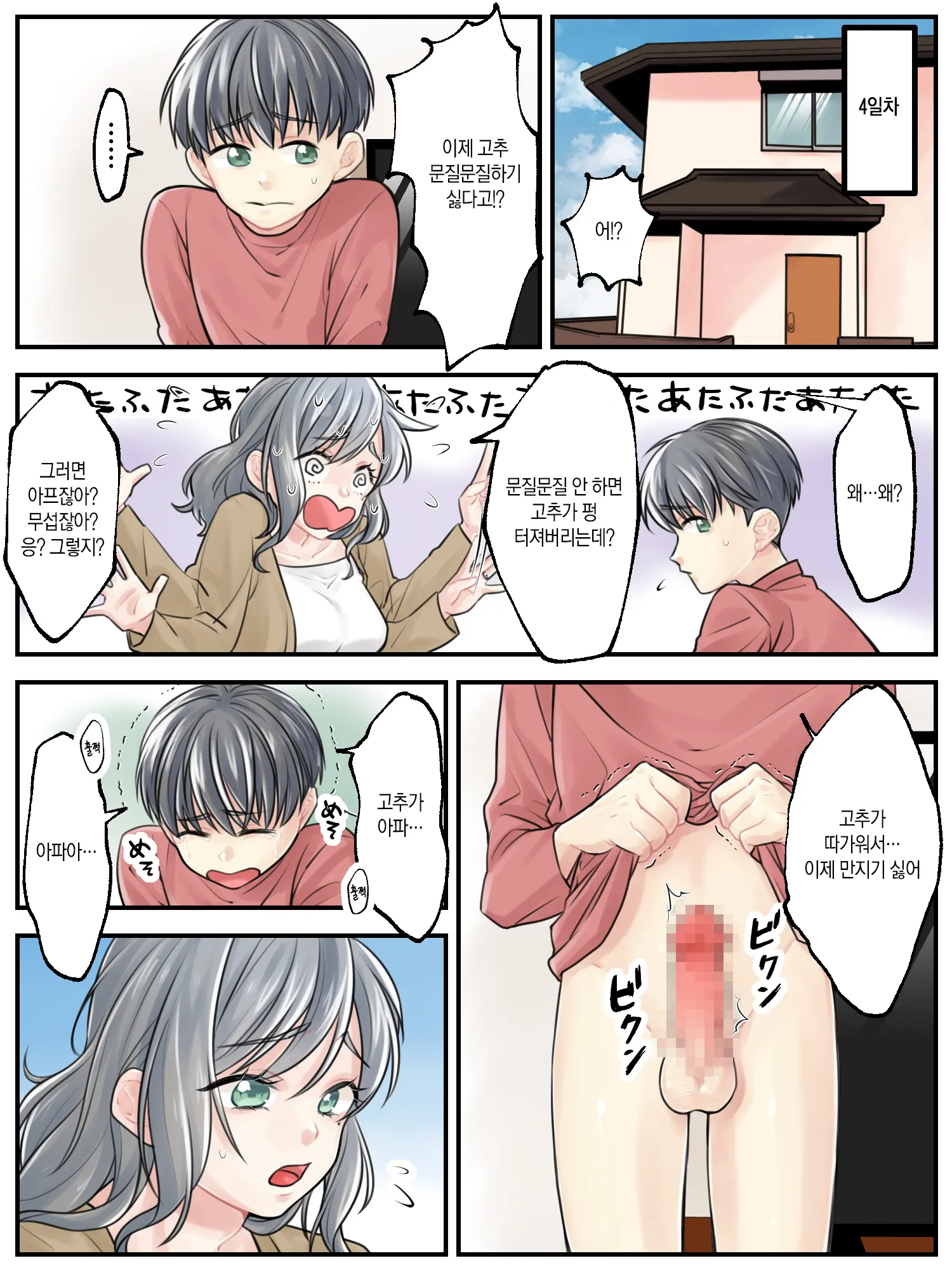 Mama Ni Makasete ~Ippai Shasei Shinakya Ikenai Byouki Ni Kakatta Musuko~ 엄마한테 맡겨줘 ~많이많이 사정해야 하는 병에 걸린 아들~