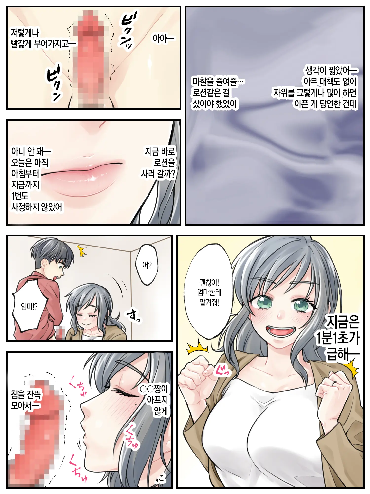 Mama Ni Makasete ~Ippai Shasei Shinakya Ikenai Byouki Ni Kakatta Musuko~ 엄마한테 맡겨줘 ~많이많이 사정해야 하는 병에 걸린 아들~