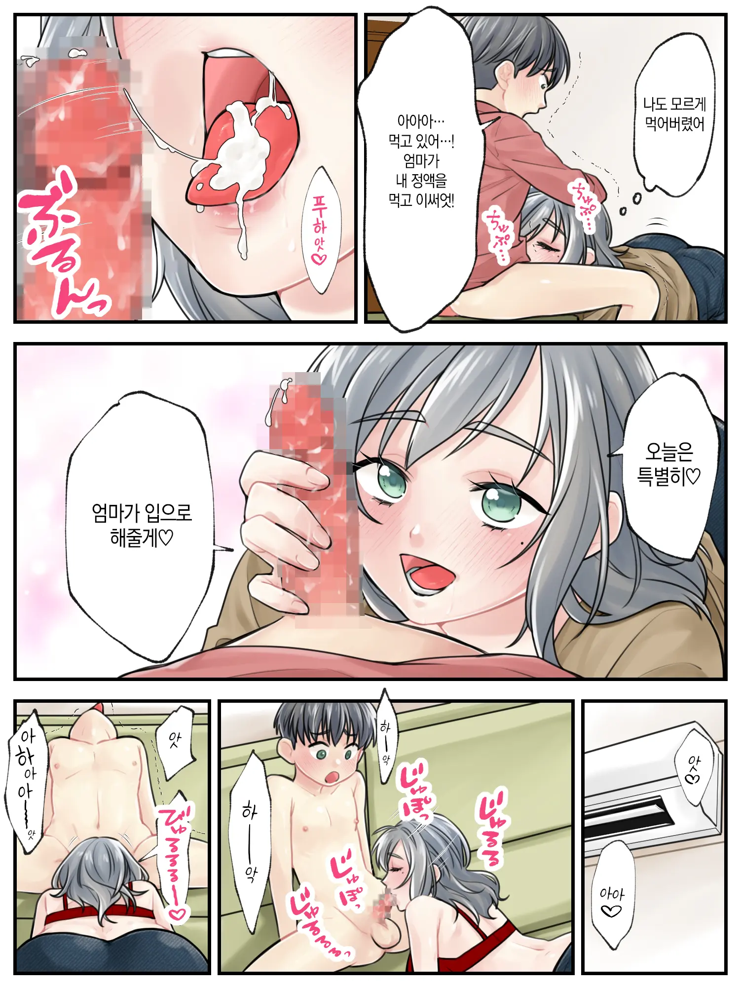 Mama Ni Makasete ~Ippai Shasei Shinakya Ikenai Byouki Ni Kakatta Musuko~ 엄마한테 맡겨줘 ~많이많이 사정해야 하는 병에 걸린 아들~