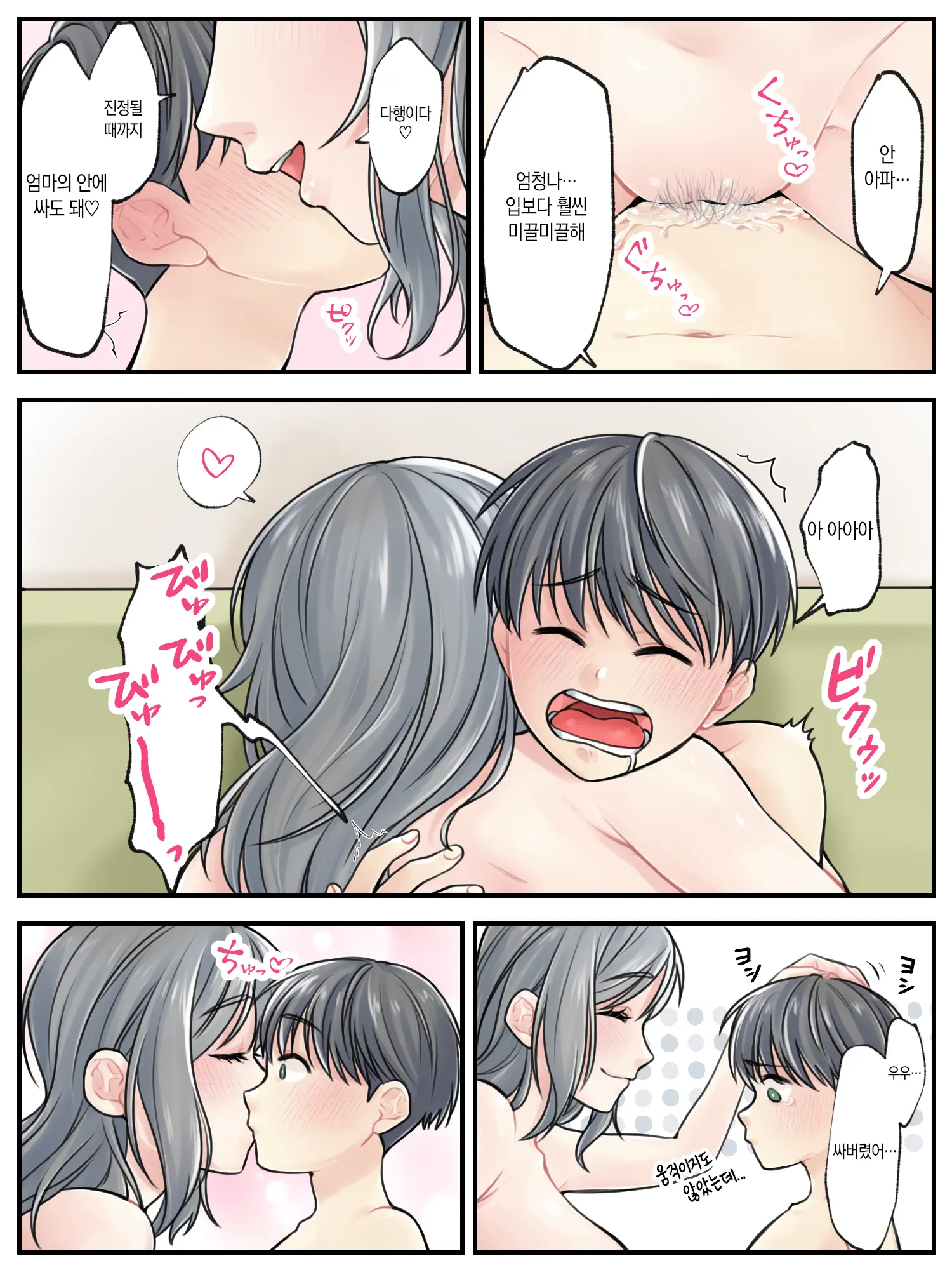 Mama Ni Makasete ~Ippai Shasei Shinakya Ikenai Byouki Ni Kakatta Musuko~ 엄마한테 맡겨줘 ~많이많이 사정해야 하는 병에 걸린 아들~