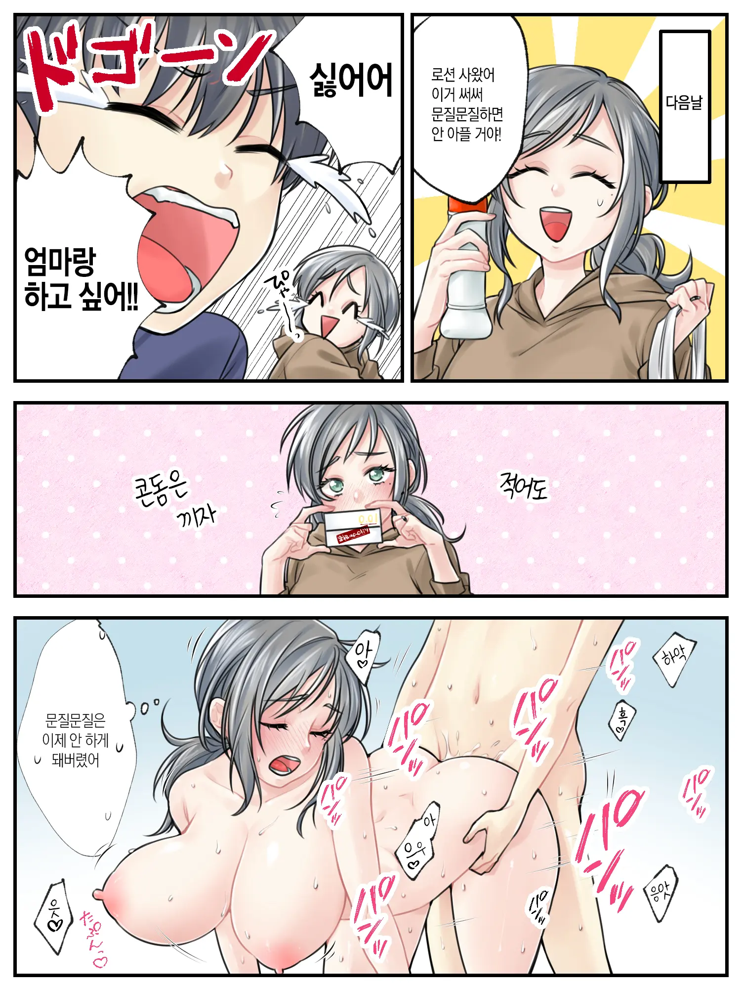 Mama Ni Makasete ~Ippai Shasei Shinakya Ikenai Byouki Ni Kakatta Musuko~ 엄마한테 맡겨줘 ~많이많이 사정해야 하는 병에 걸린 아들~
