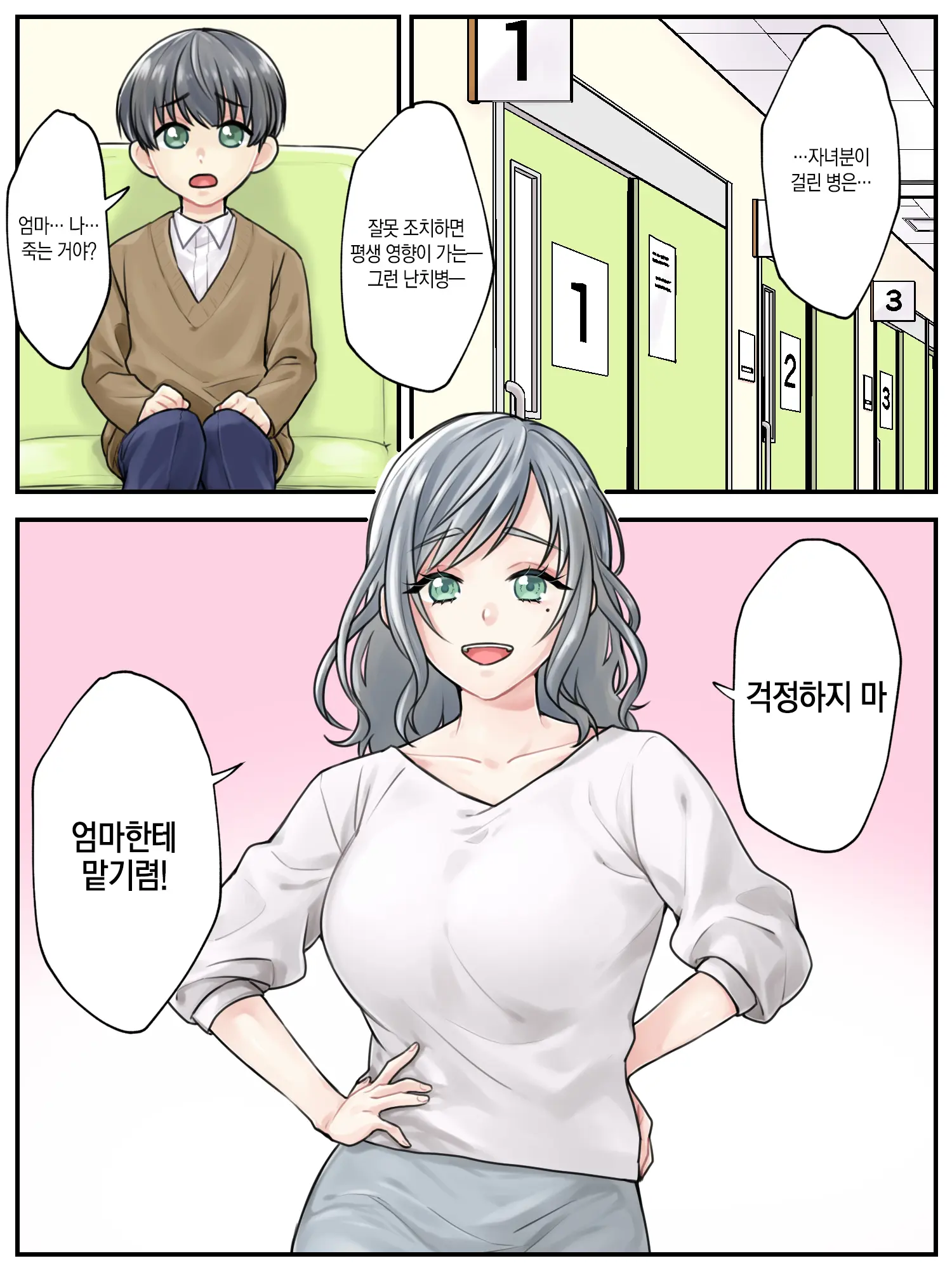 Mama Ni Makasete ~Ippai Shasei Shinakya Ikenai Byouki Ni Kakatta Musuko~ 엄마한테 맡겨줘 ~많이많이 사정해야 하는 병에 걸린 아들~