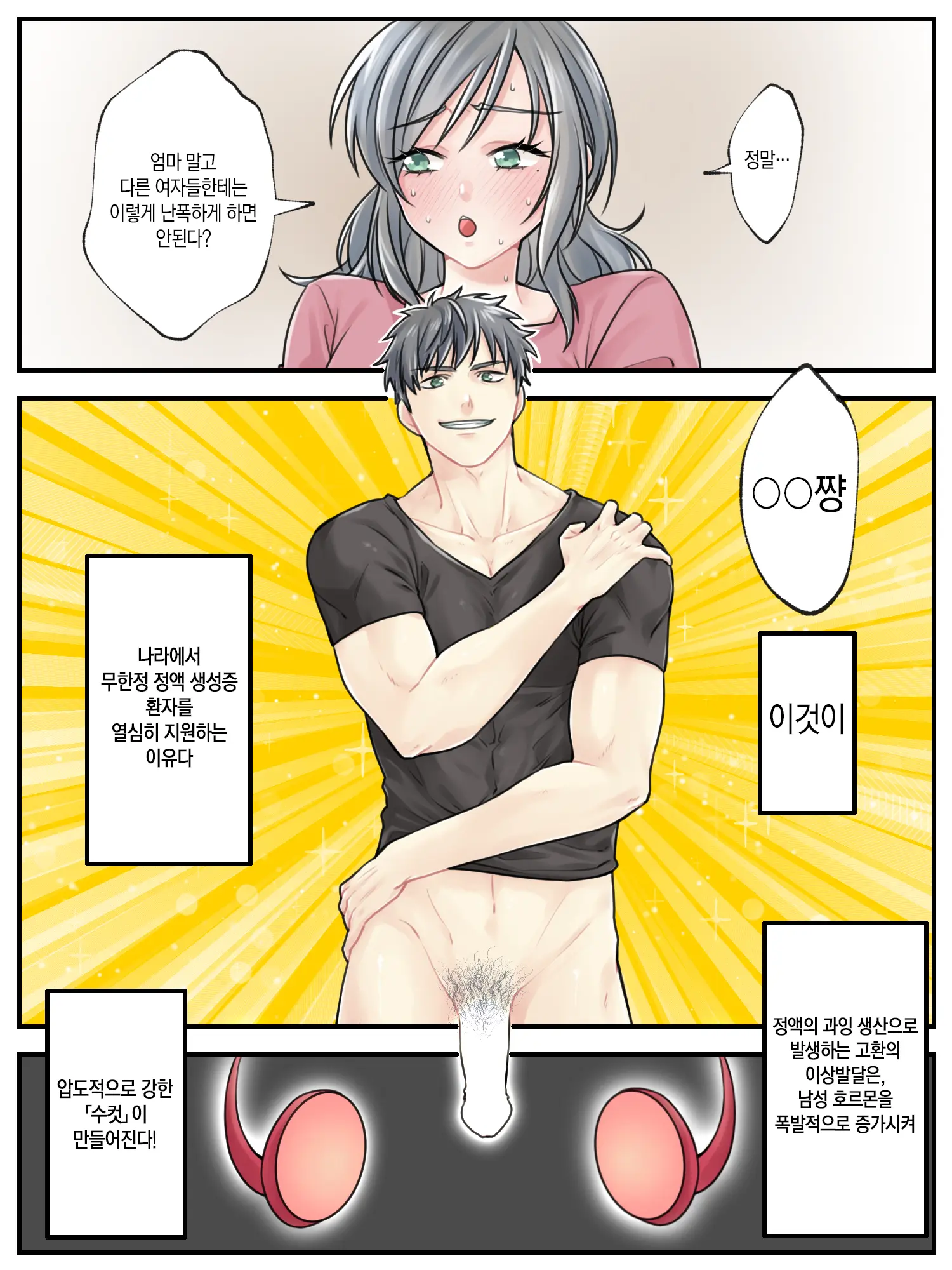 Mama Ni Makasete ~Ippai Shasei Shinakya Ikenai Byouki Ni Kakatta Musuko~ 엄마한테 맡겨줘 ~많이많이 사정해야 하는 병에 걸린 아들~