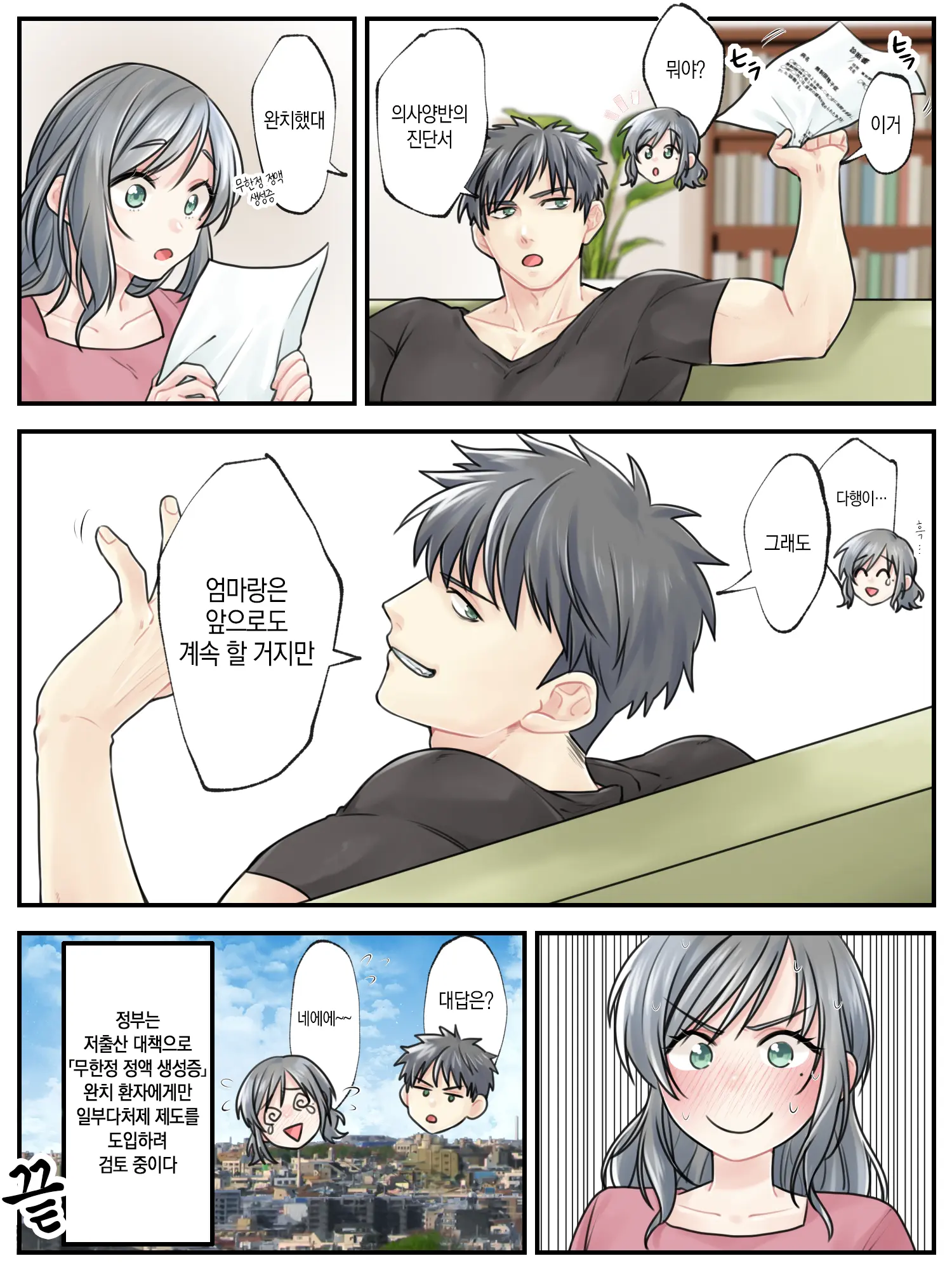 Mama Ni Makasete ~Ippai Shasei Shinakya Ikenai Byouki Ni Kakatta Musuko~ 엄마한테 맡겨줘 ~많이많이 사정해야 하는 병에 걸린 아들~