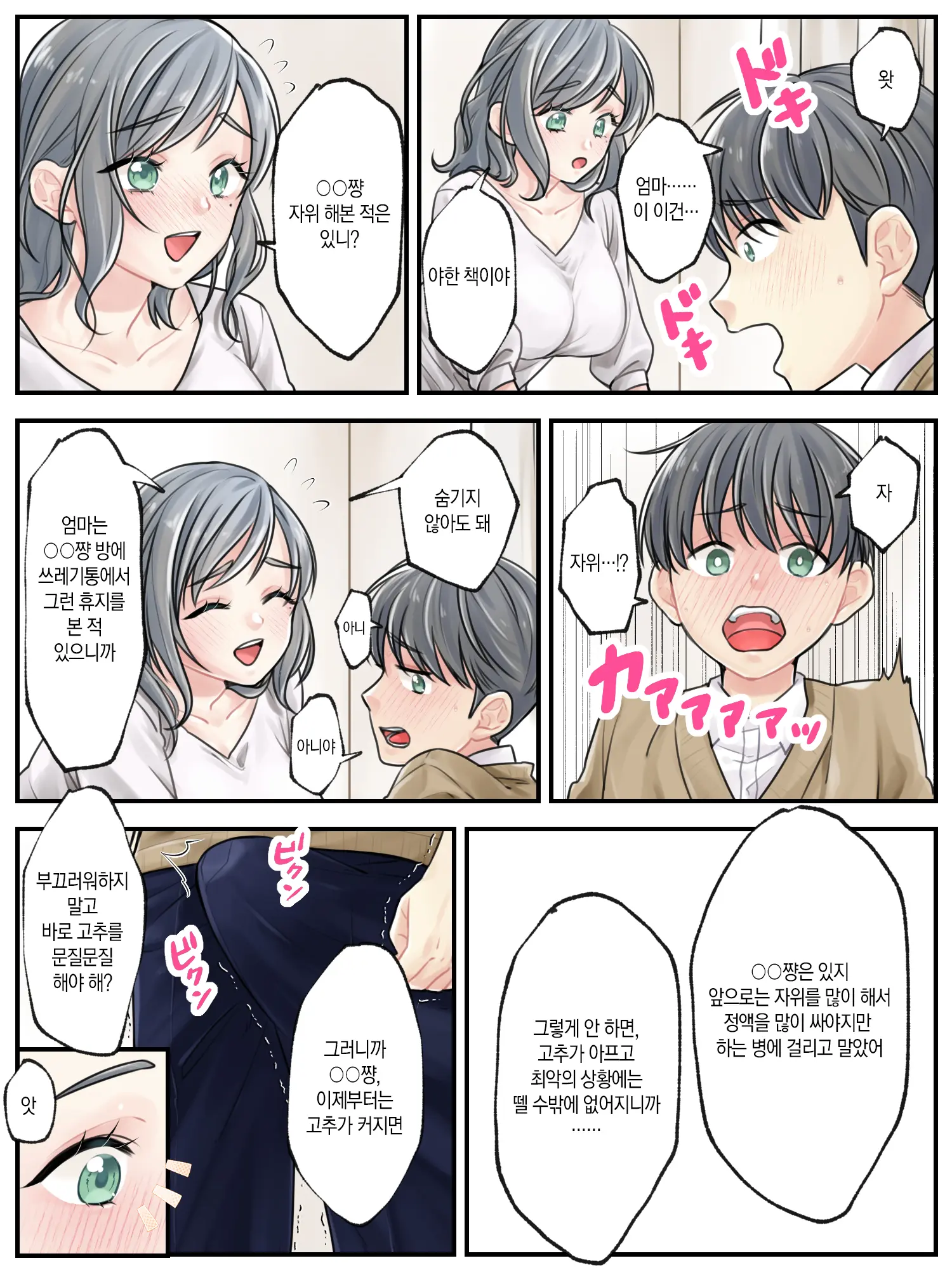 Mama Ni Makasete ~Ippai Shasei Shinakya Ikenai Byouki Ni Kakatta Musuko~ 엄마한테 맡겨줘 ~많이많이 사정해야 하는 병에 걸린 아들~