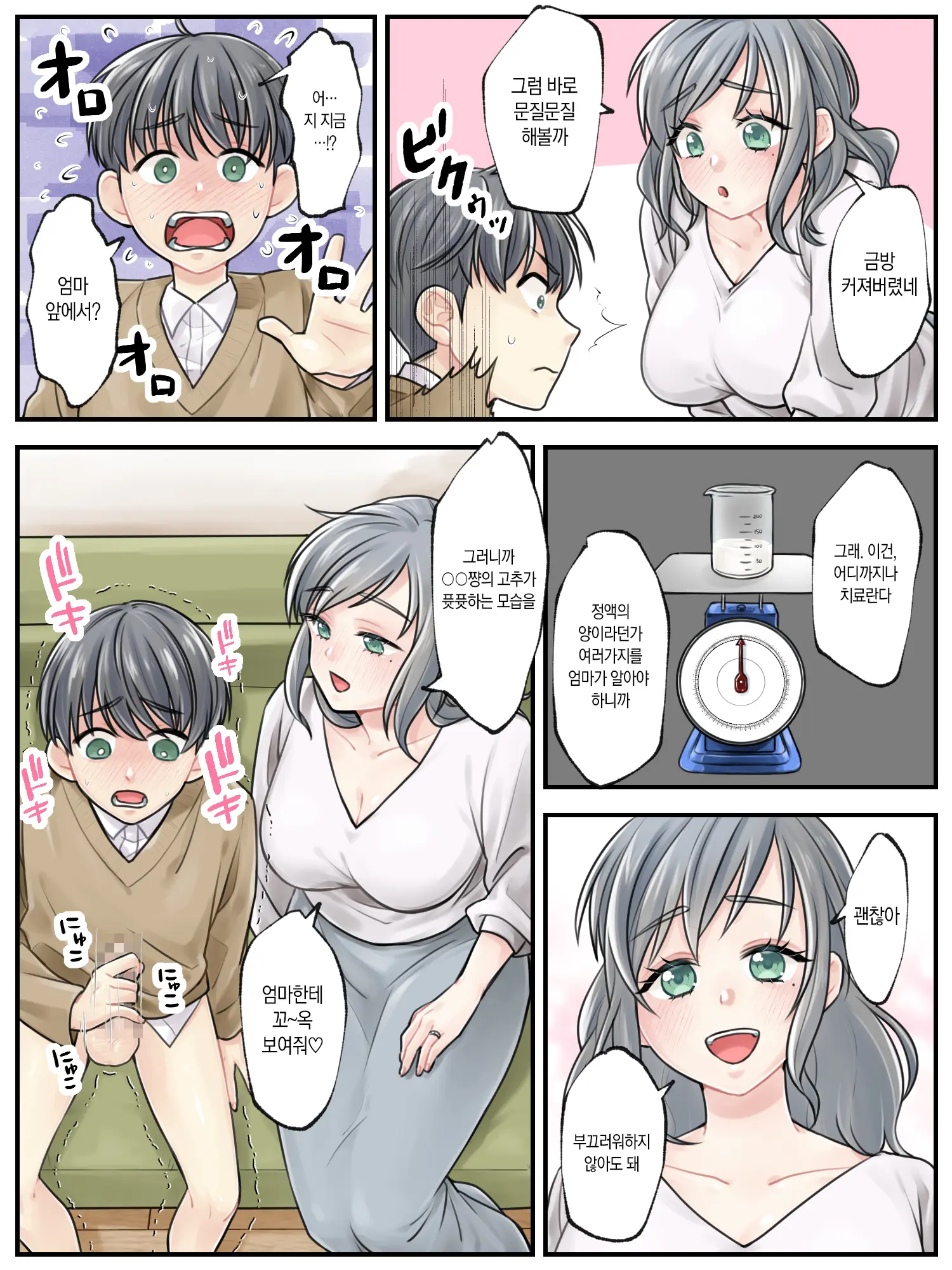 Mama Ni Makasete ~Ippai Shasei Shinakya Ikenai Byouki Ni Kakatta Musuko~ 엄마한테 맡겨줘 ~많이많이 사정해야 하는 병에 걸린 아들~