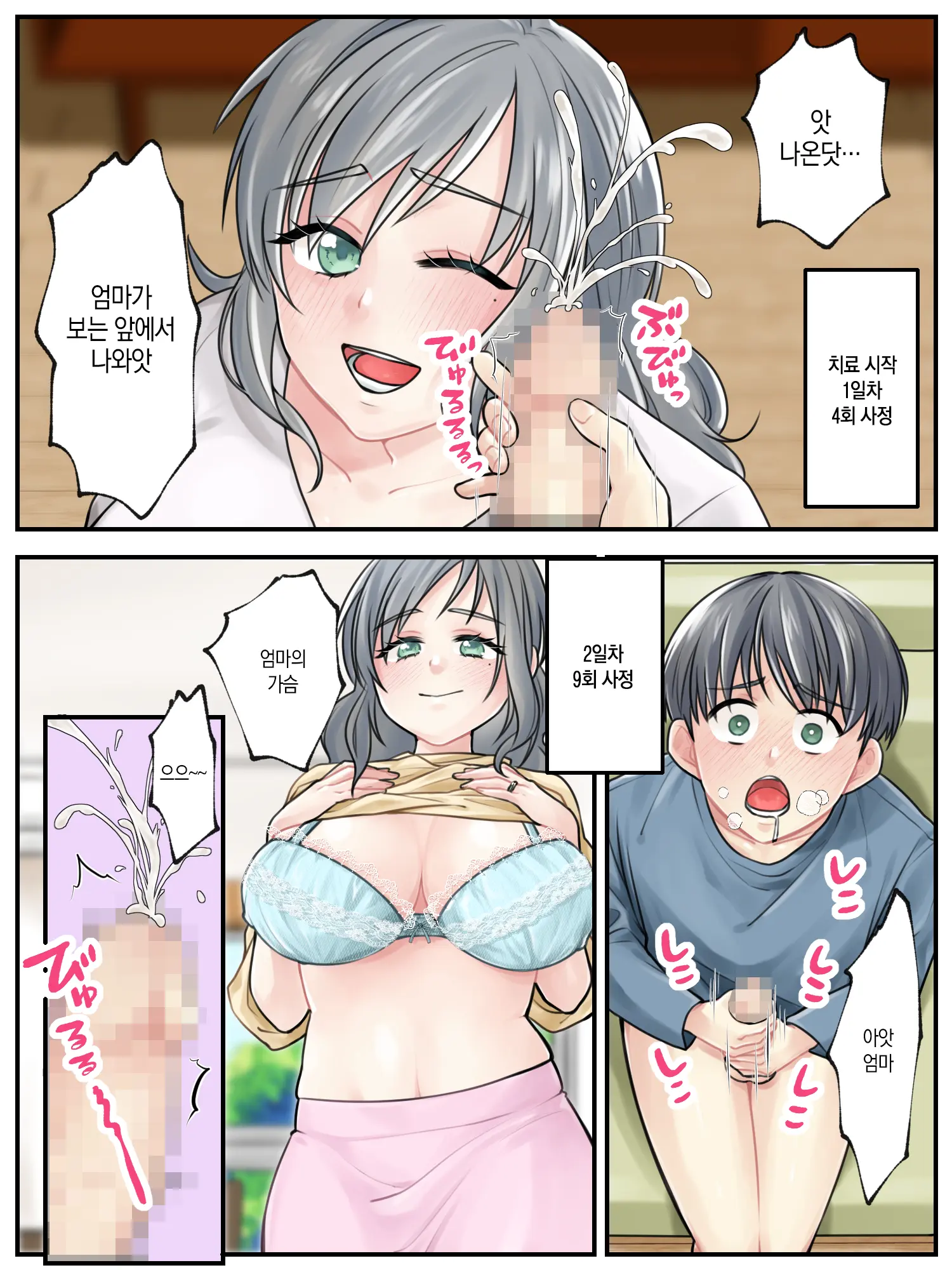 Mama Ni Makasete ~Ippai Shasei Shinakya Ikenai Byouki Ni Kakatta Musuko~ 엄마한테 맡겨줘 ~많이많이 사정해야 하는 병에 걸린 아들~