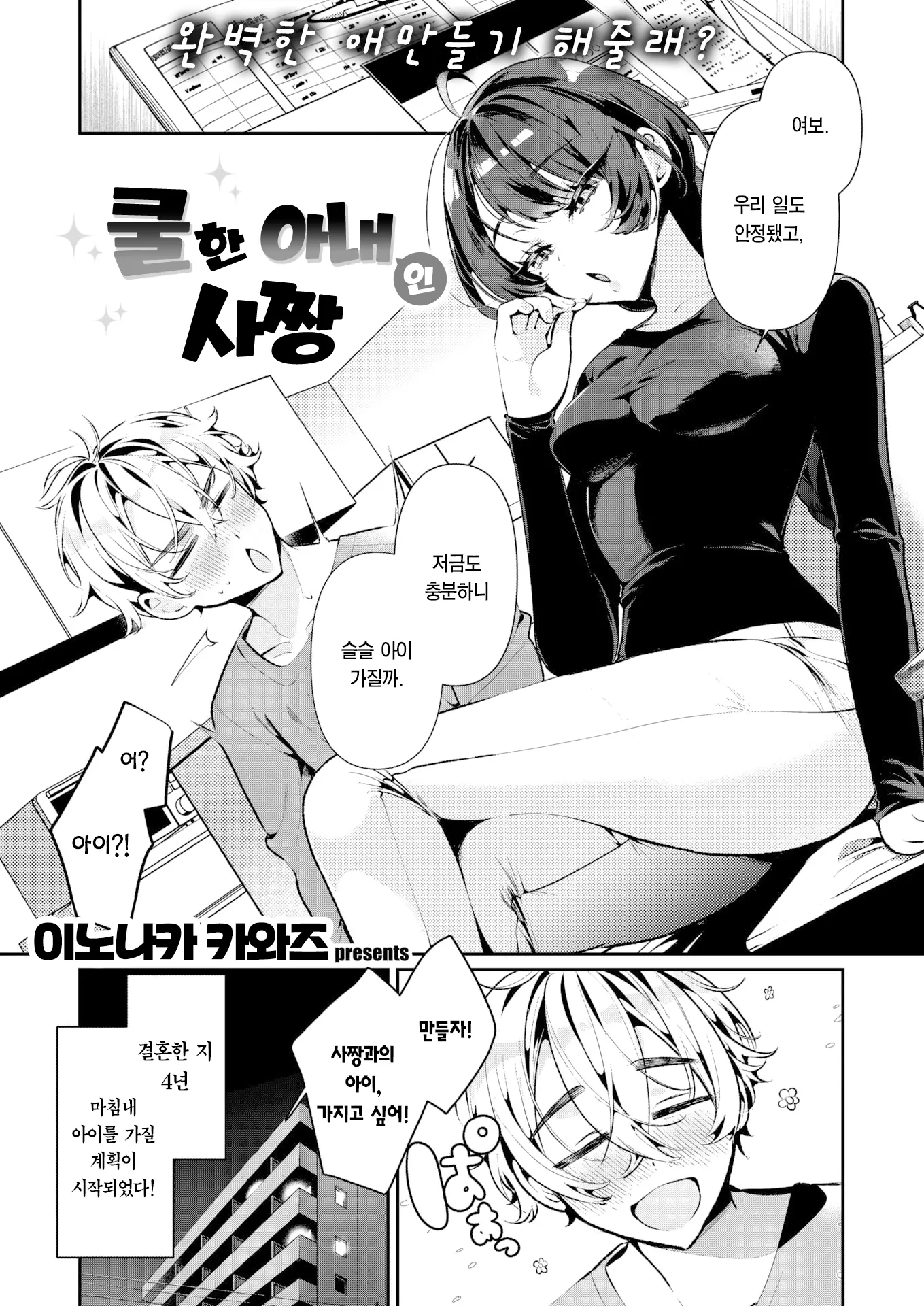 Cool Na Tsuma No Sa-Chan | 쿨한 아내인 사짱