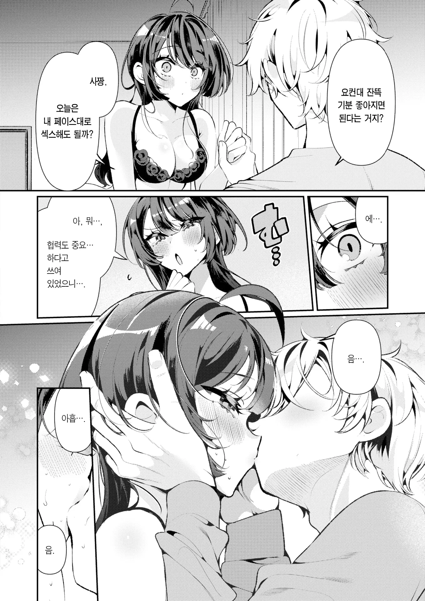 Cool Na Tsuma No Sa-Chan | 쿨한 아내인 사짱