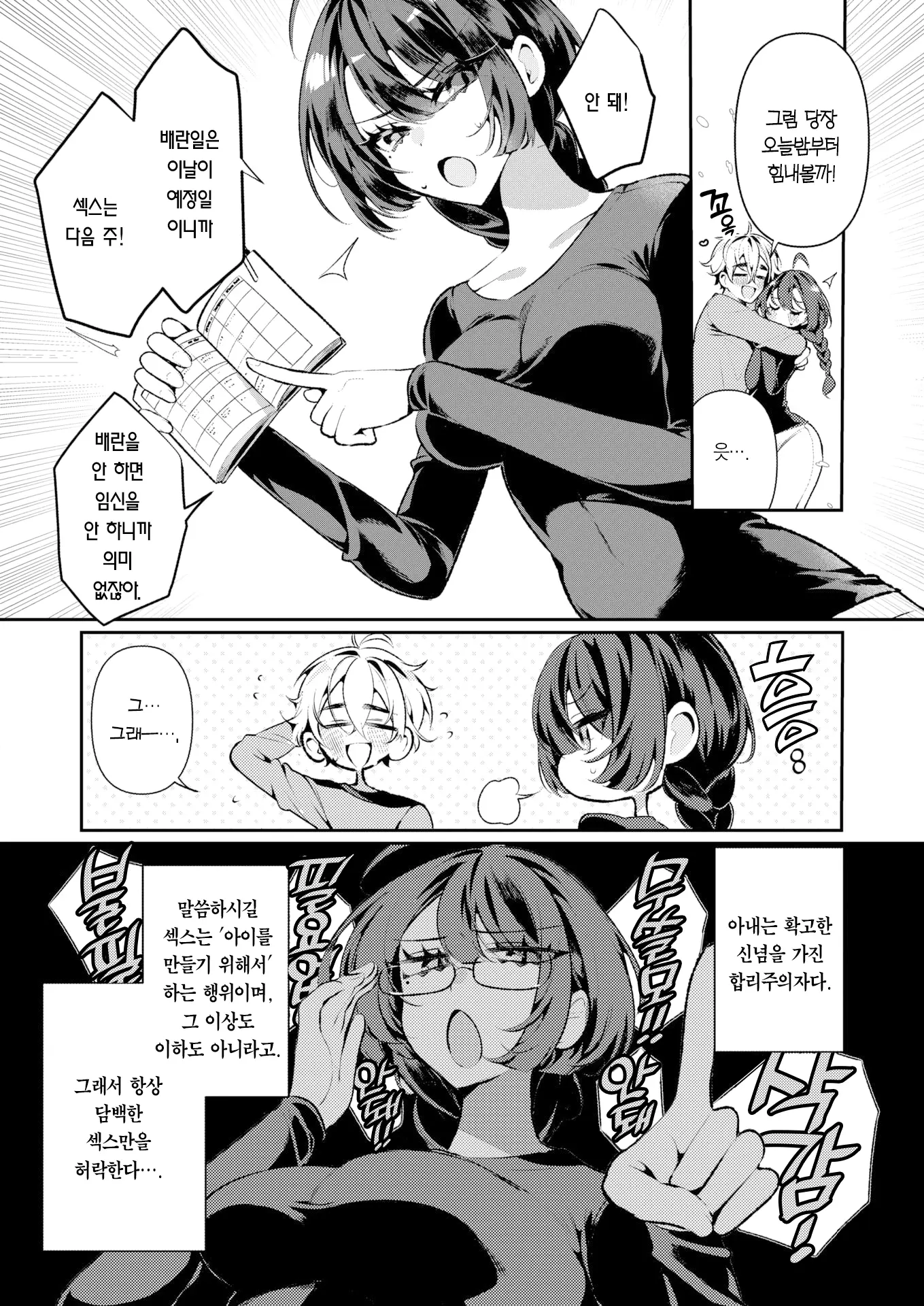 Cool Na Tsuma No Sa-Chan | 쿨한 아내인 사짱