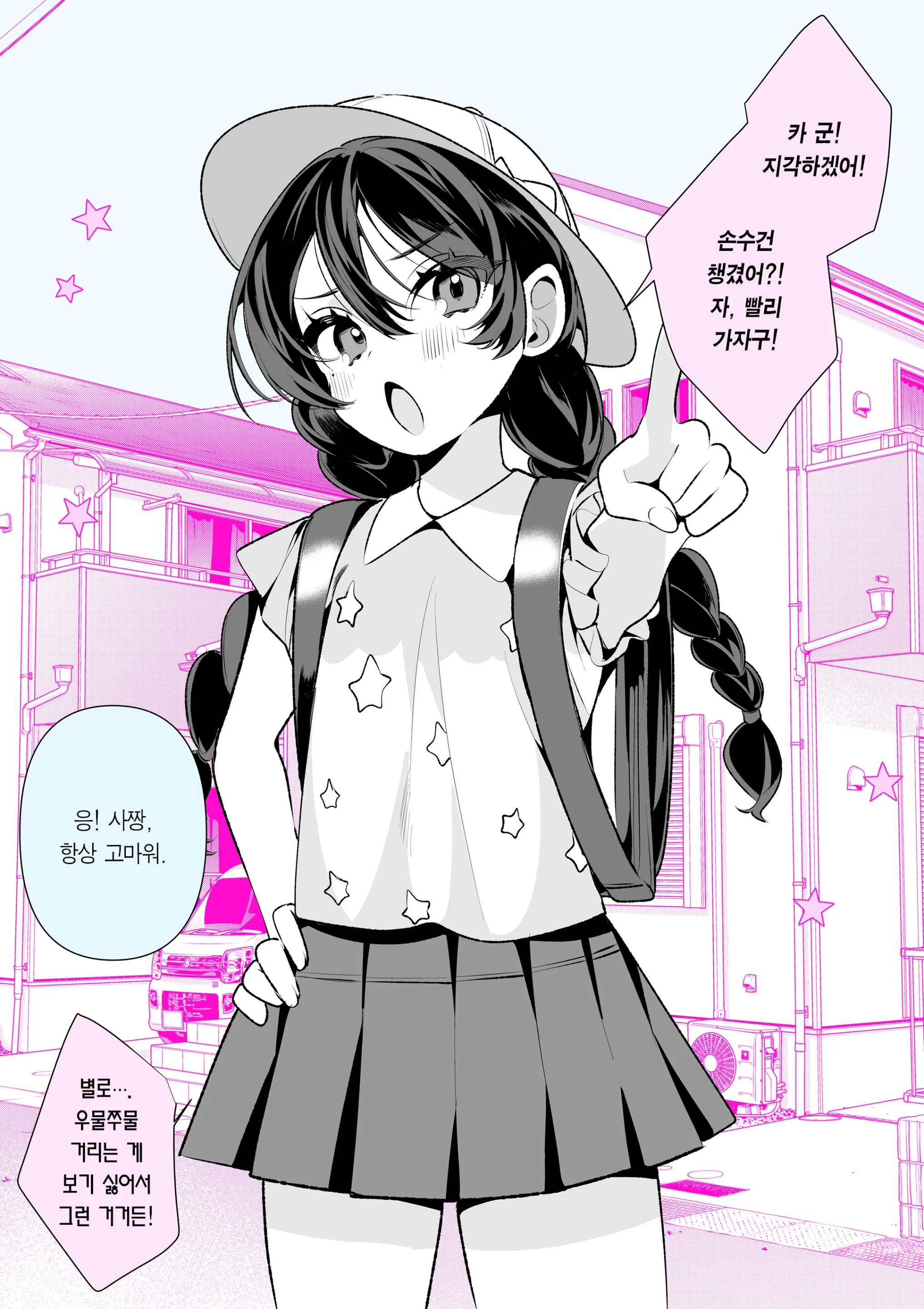 Cool Na Tsuma No Sa-Chan | 쿨한 아내인 사짱