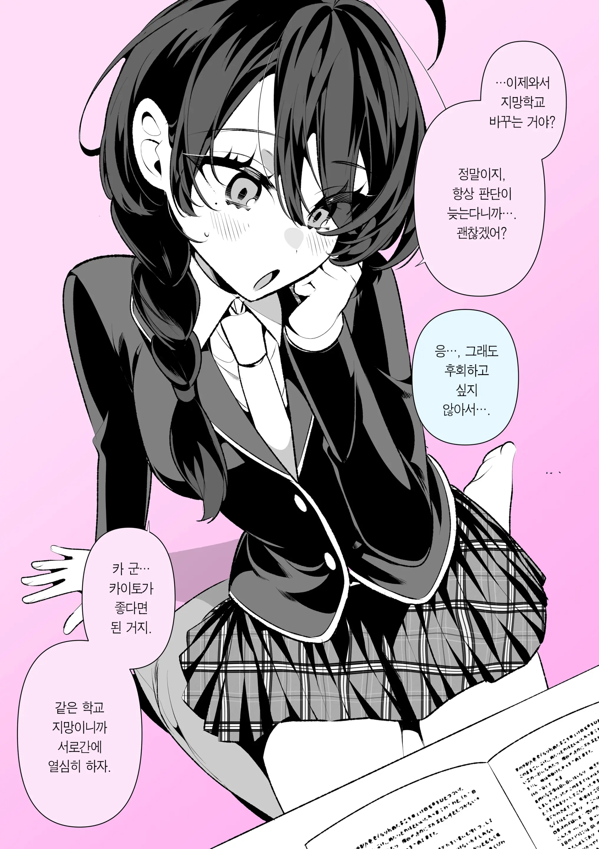 Cool Na Tsuma No Sa-Chan | 쿨한 아내인 사짱