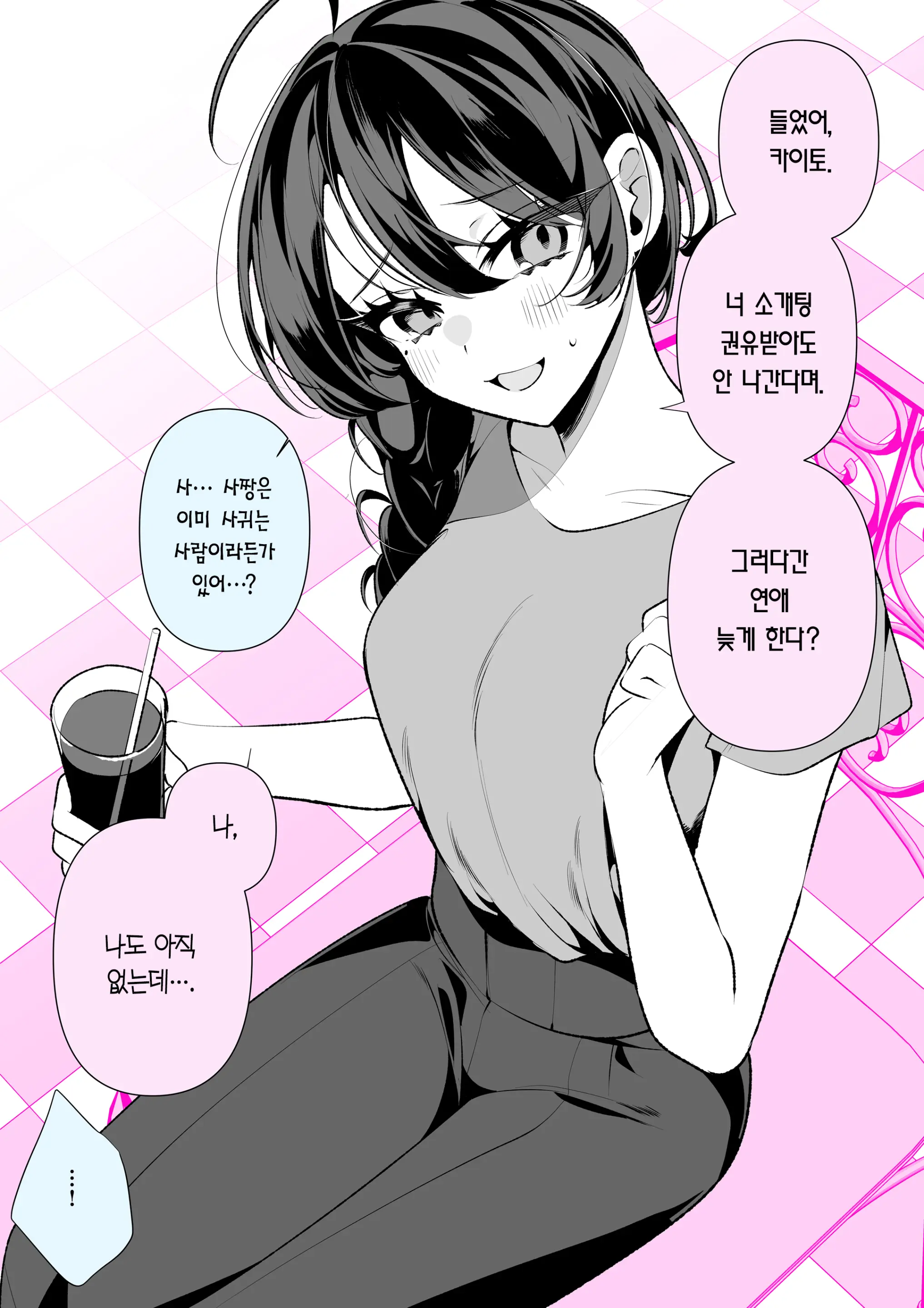 Cool Na Tsuma No Sa-Chan | 쿨한 아내인 사짱