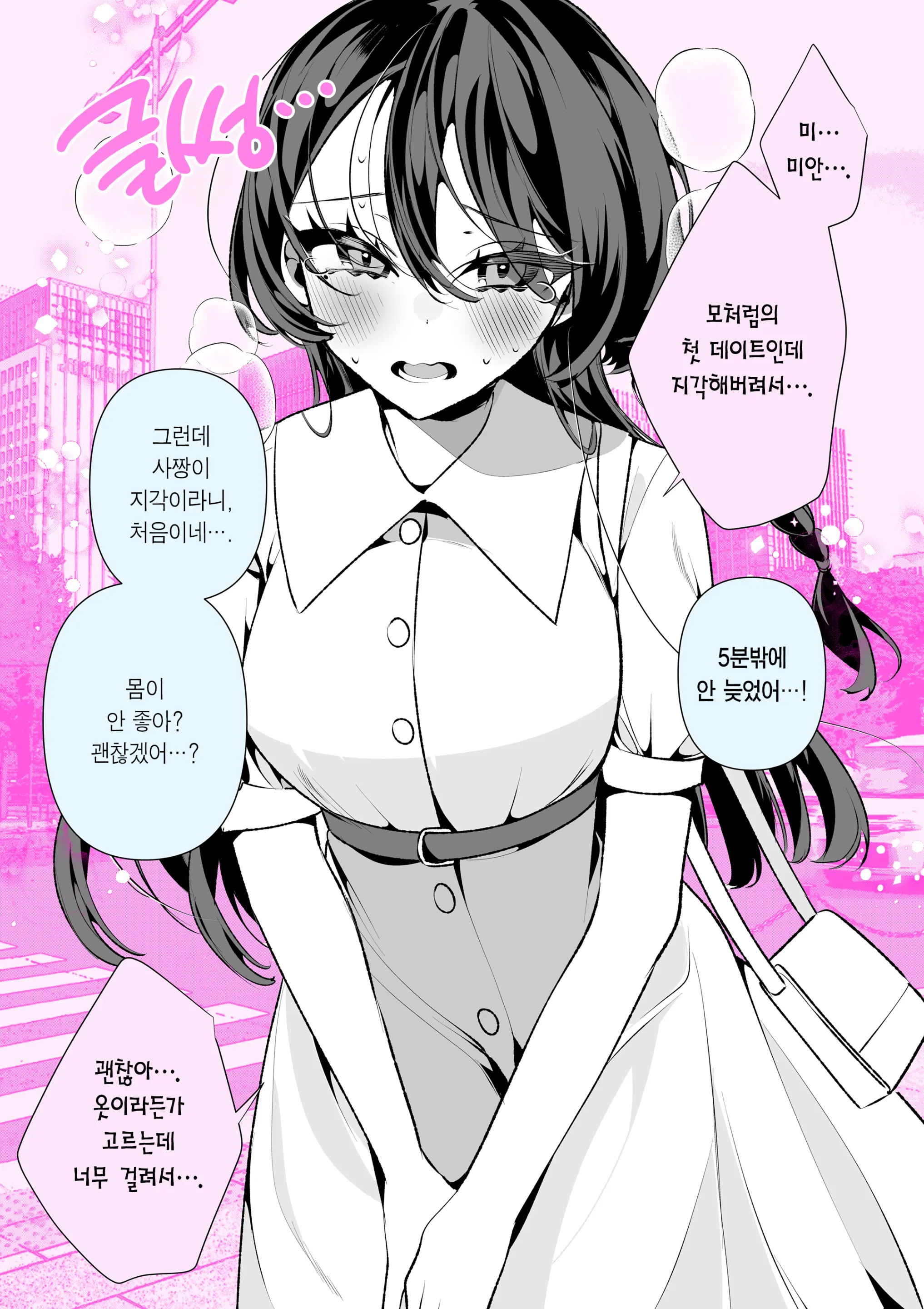 Cool Na Tsuma No Sa-Chan | 쿨한 아내인 사짱