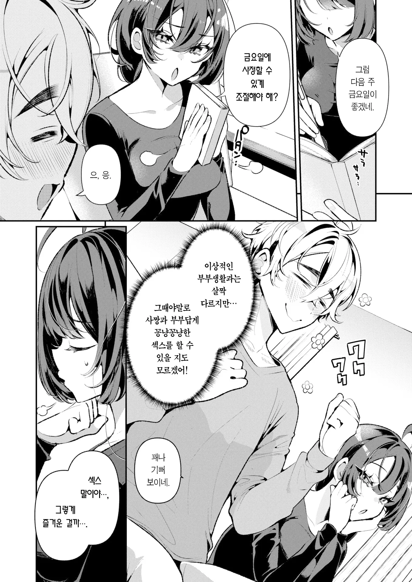 Cool Na Tsuma No Sa-Chan | 쿨한 아내인 사짱