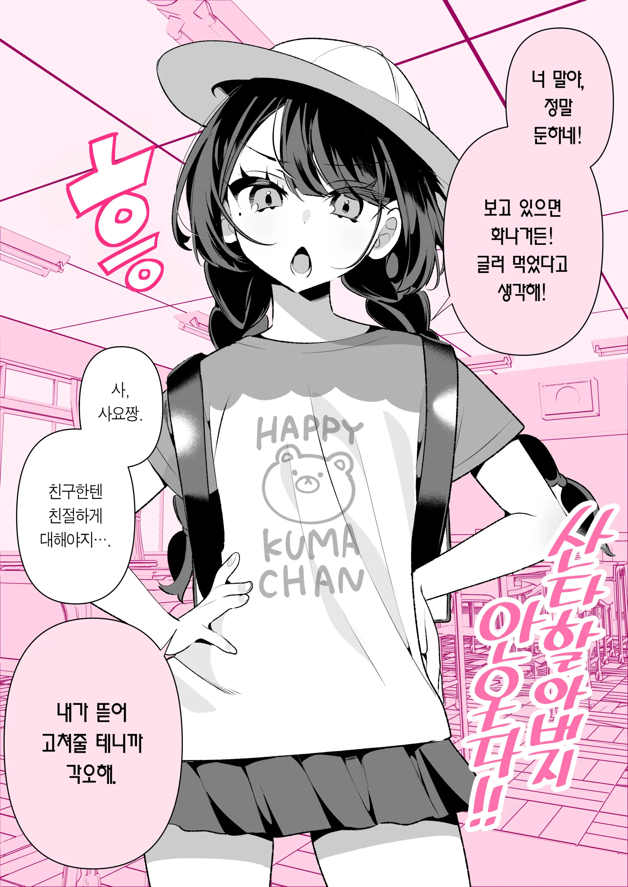 Cool Na Tsuma No Sa-Chan | 쿨한 아내인 사짱