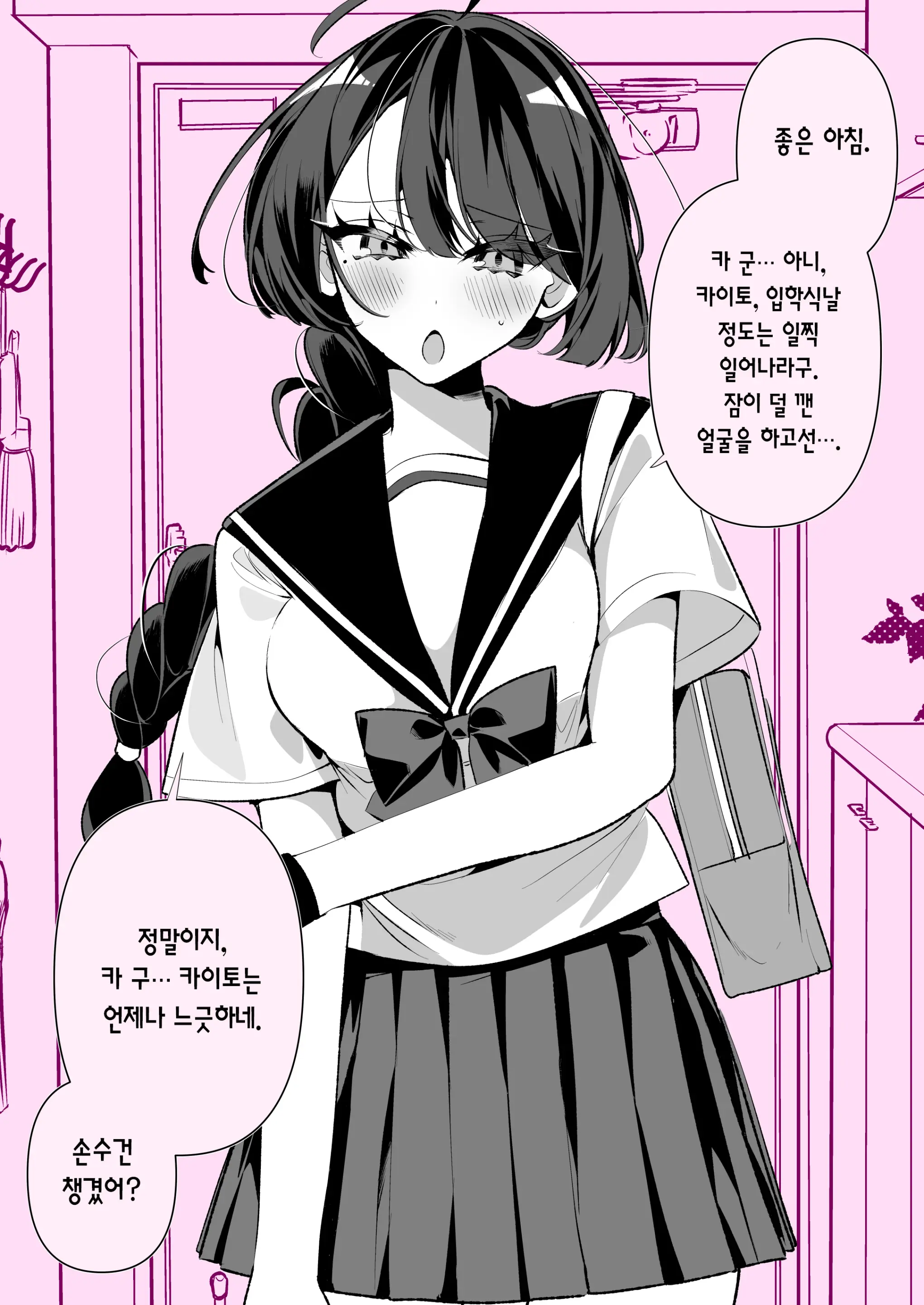 Cool Na Tsuma No Sa-Chan | 쿨한 아내인 사짱