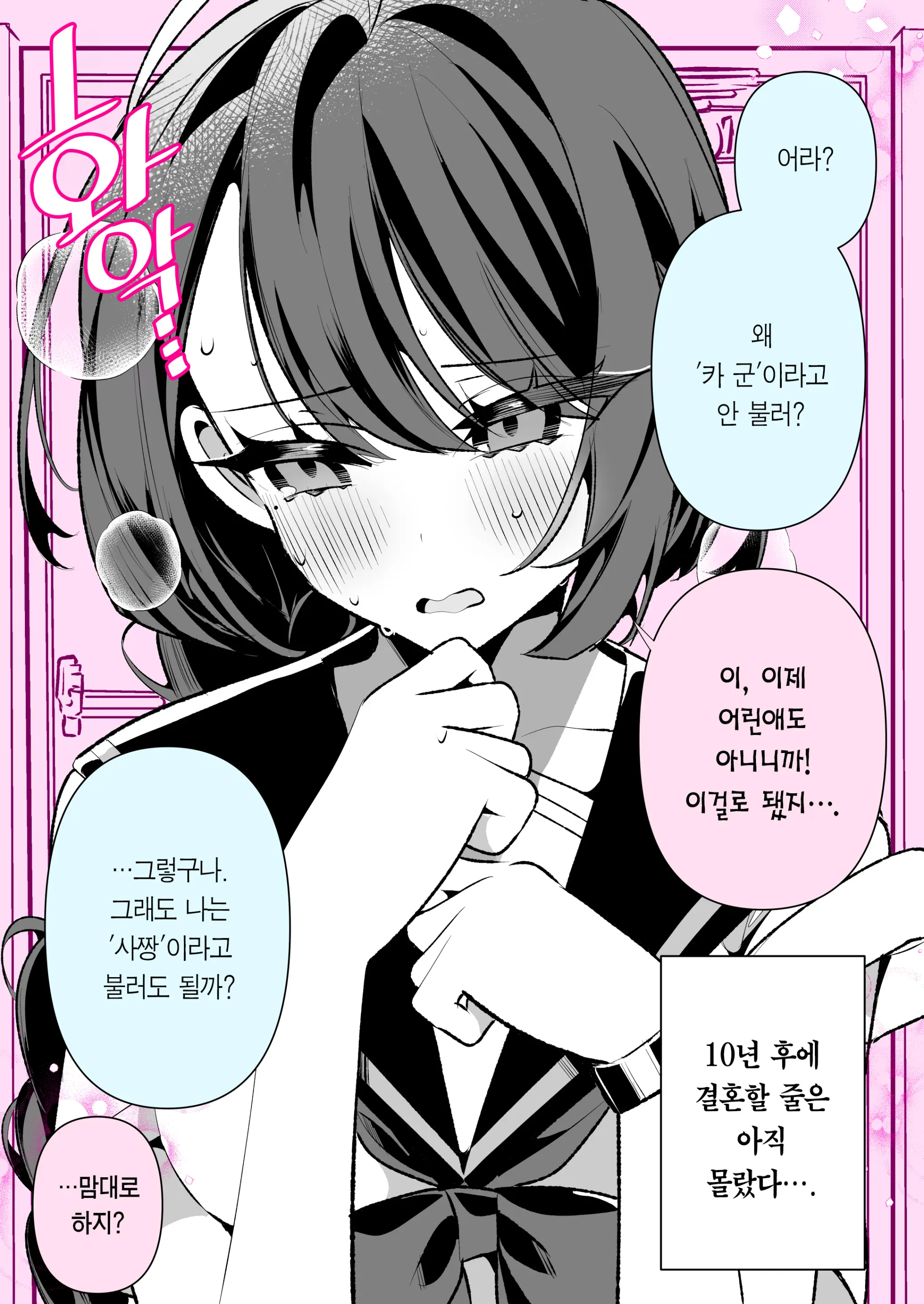 Cool Na Tsuma No Sa-Chan | 쿨한 아내인 사짱