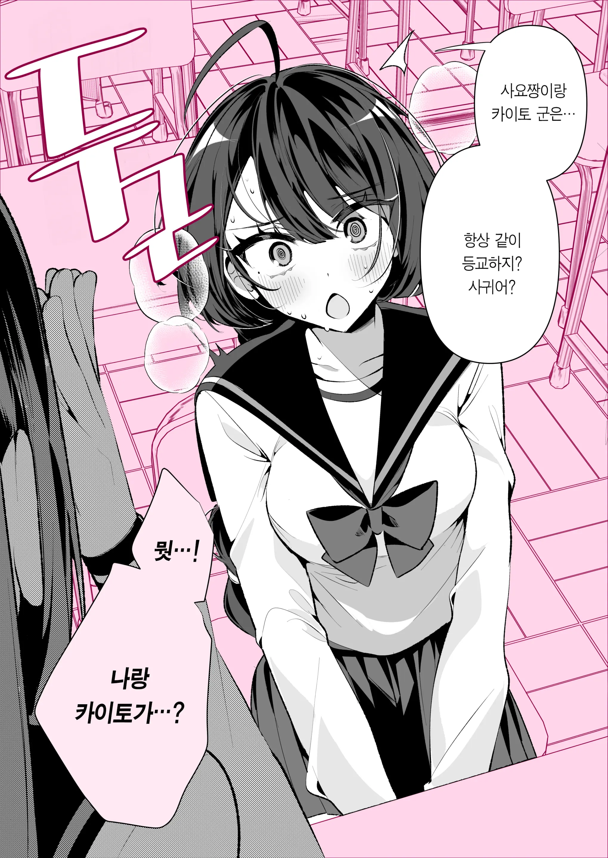 Cool Na Tsuma No Sa-Chan | 쿨한 아내인 사짱