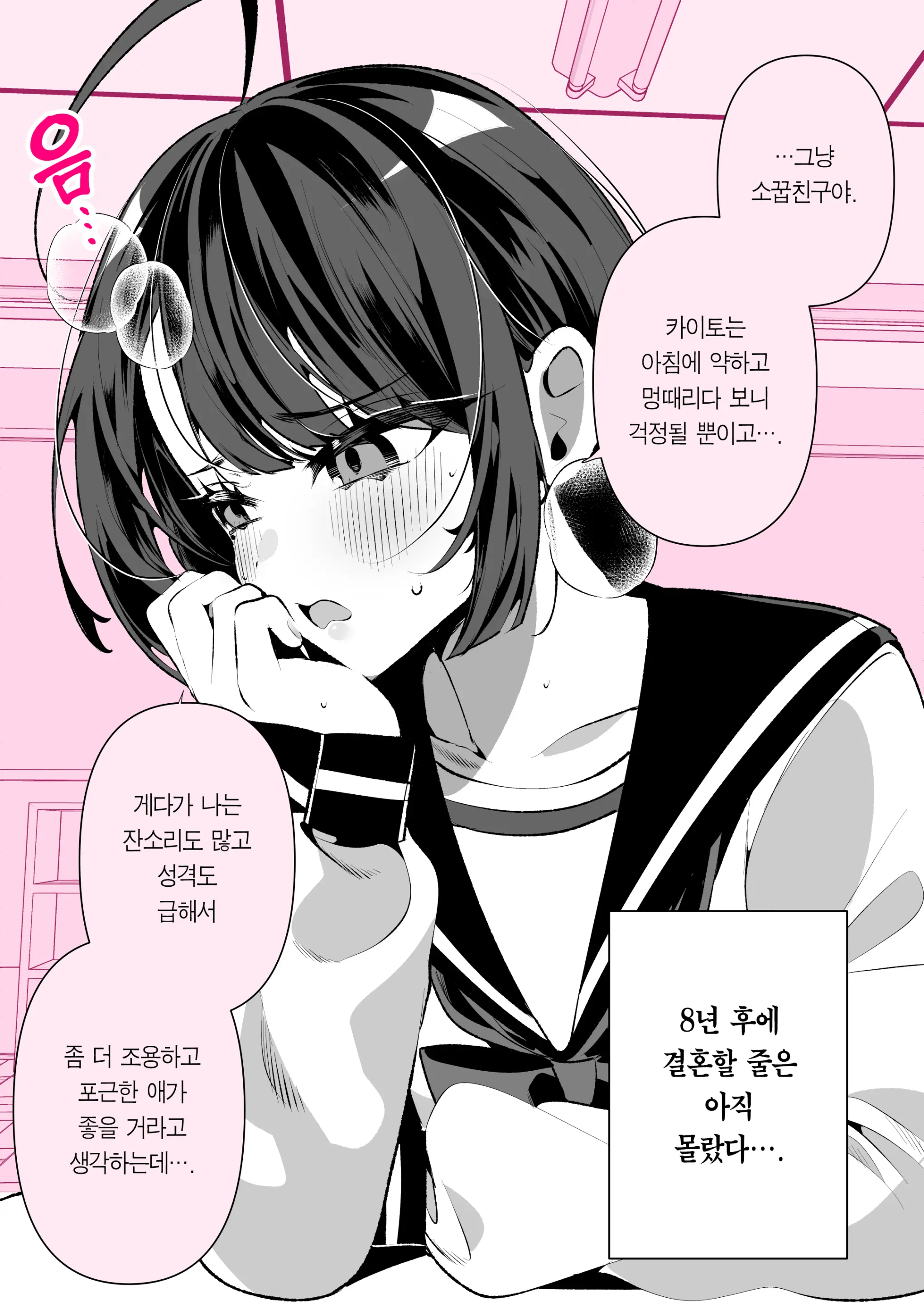 Cool Na Tsuma No Sa-Chan | 쿨한 아내인 사짱