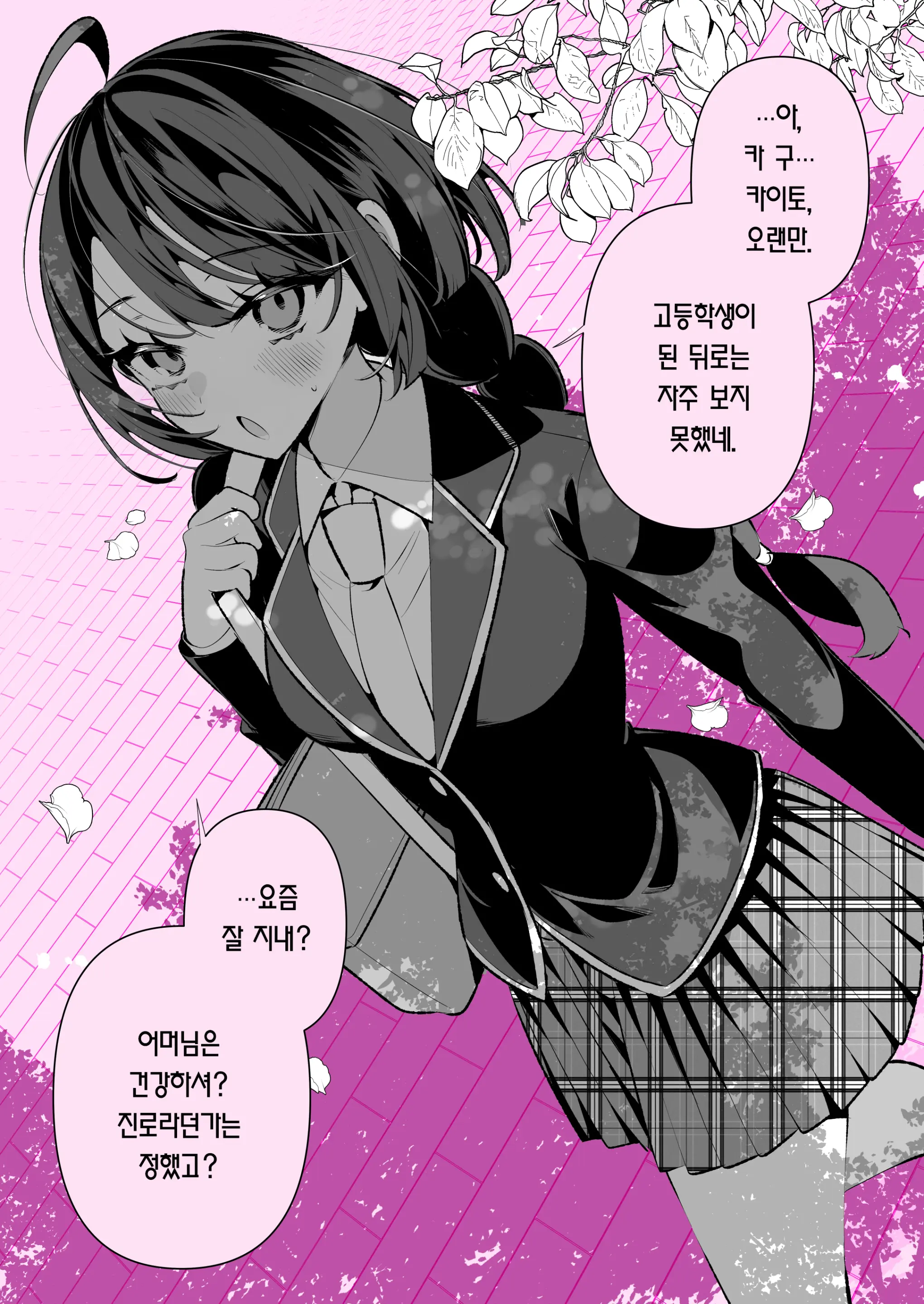 Cool Na Tsuma No Sa-Chan | 쿨한 아내인 사짱