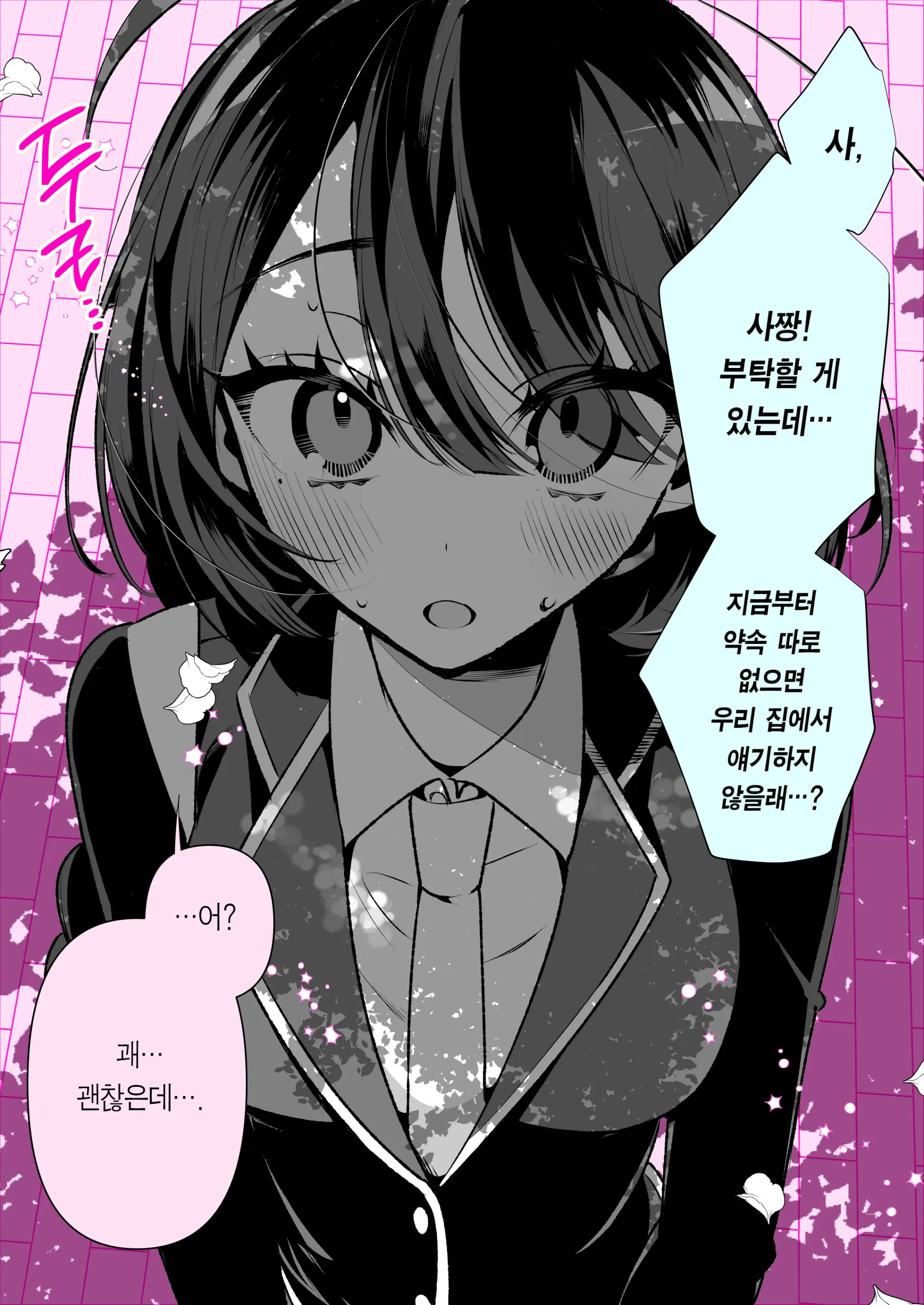 Cool Na Tsuma No Sa-Chan | 쿨한 아내인 사짱