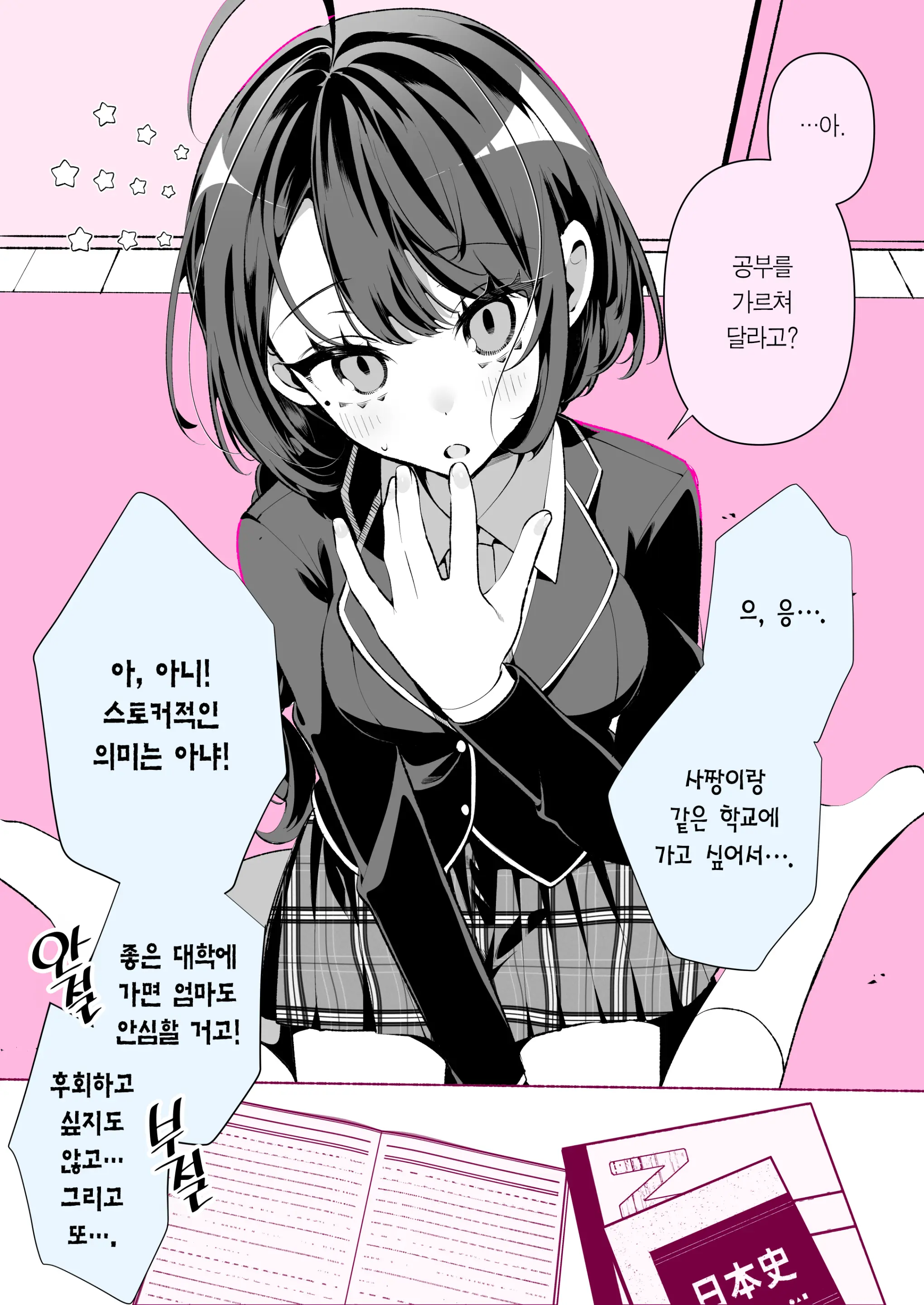 Cool Na Tsuma No Sa-Chan | 쿨한 아내인 사짱