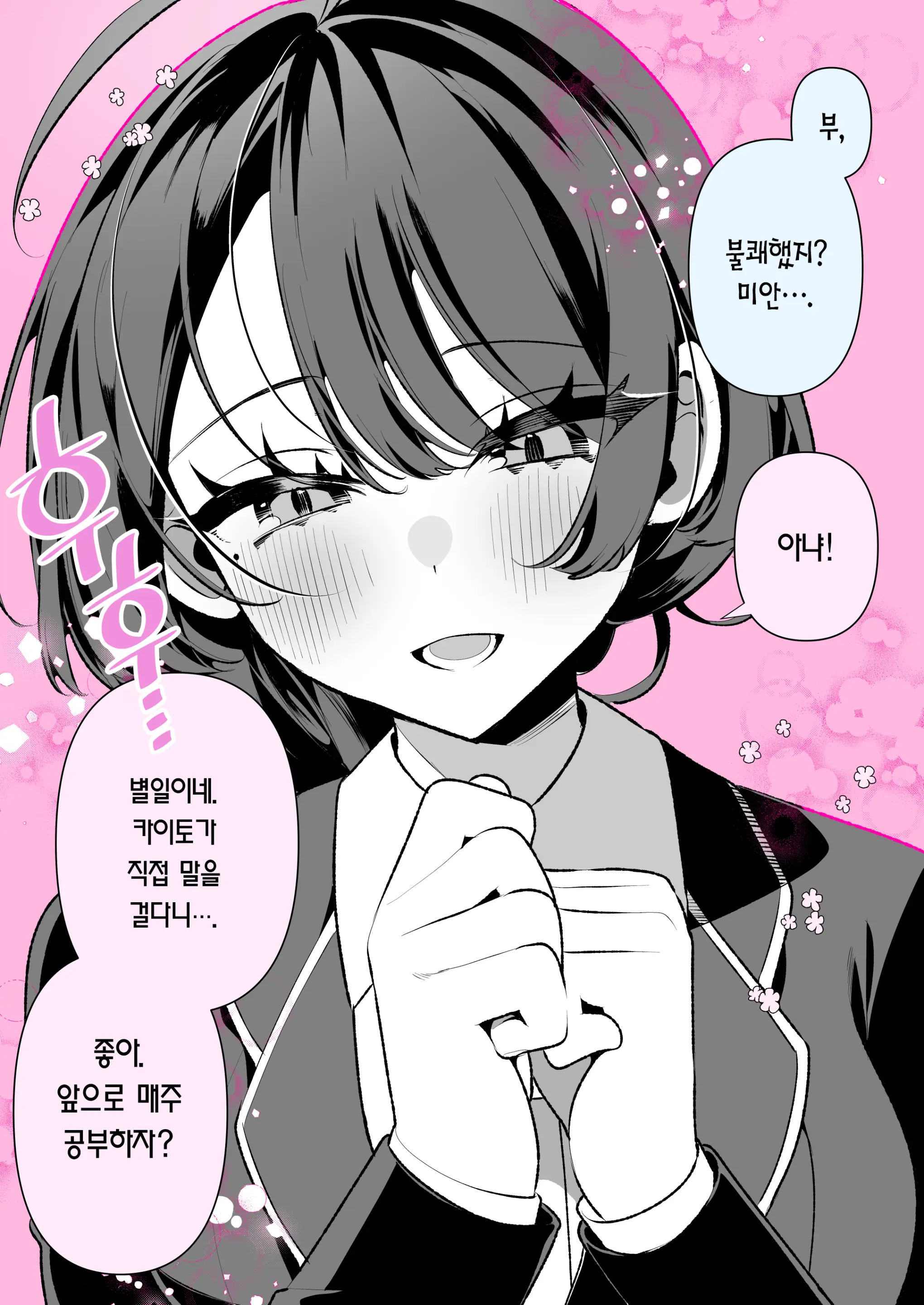 Cool Na Tsuma No Sa-Chan | 쿨한 아내인 사짱