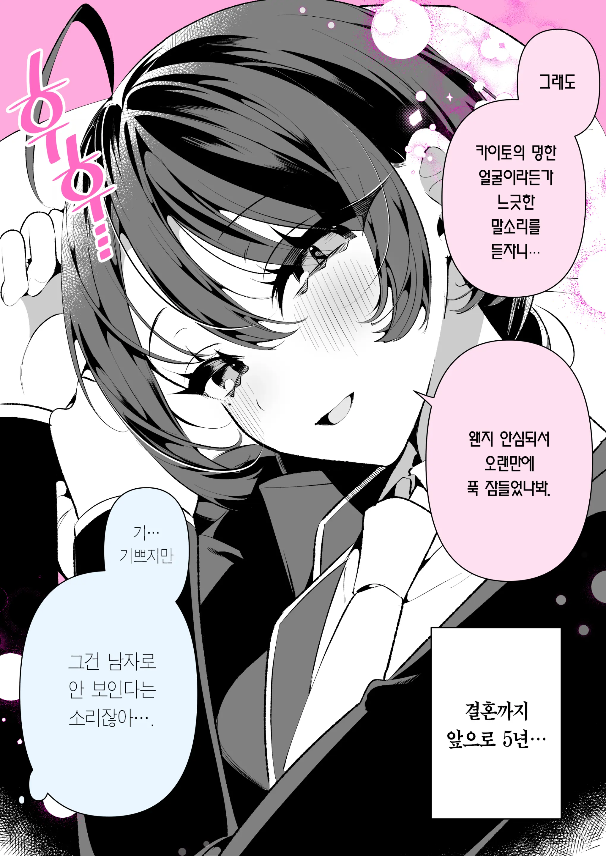 Cool Na Tsuma No Sa-Chan | 쿨한 아내인 사짱
