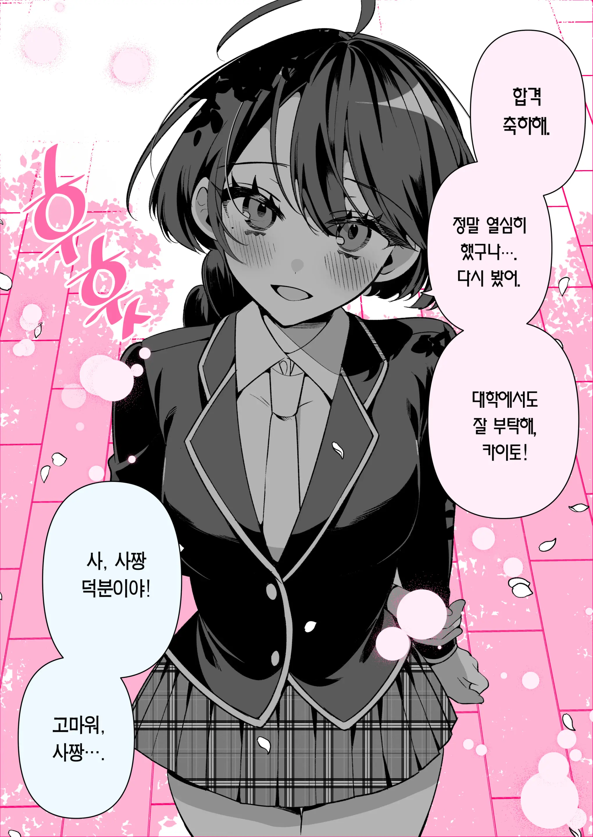 Cool Na Tsuma No Sa-Chan | 쿨한 아내인 사짱