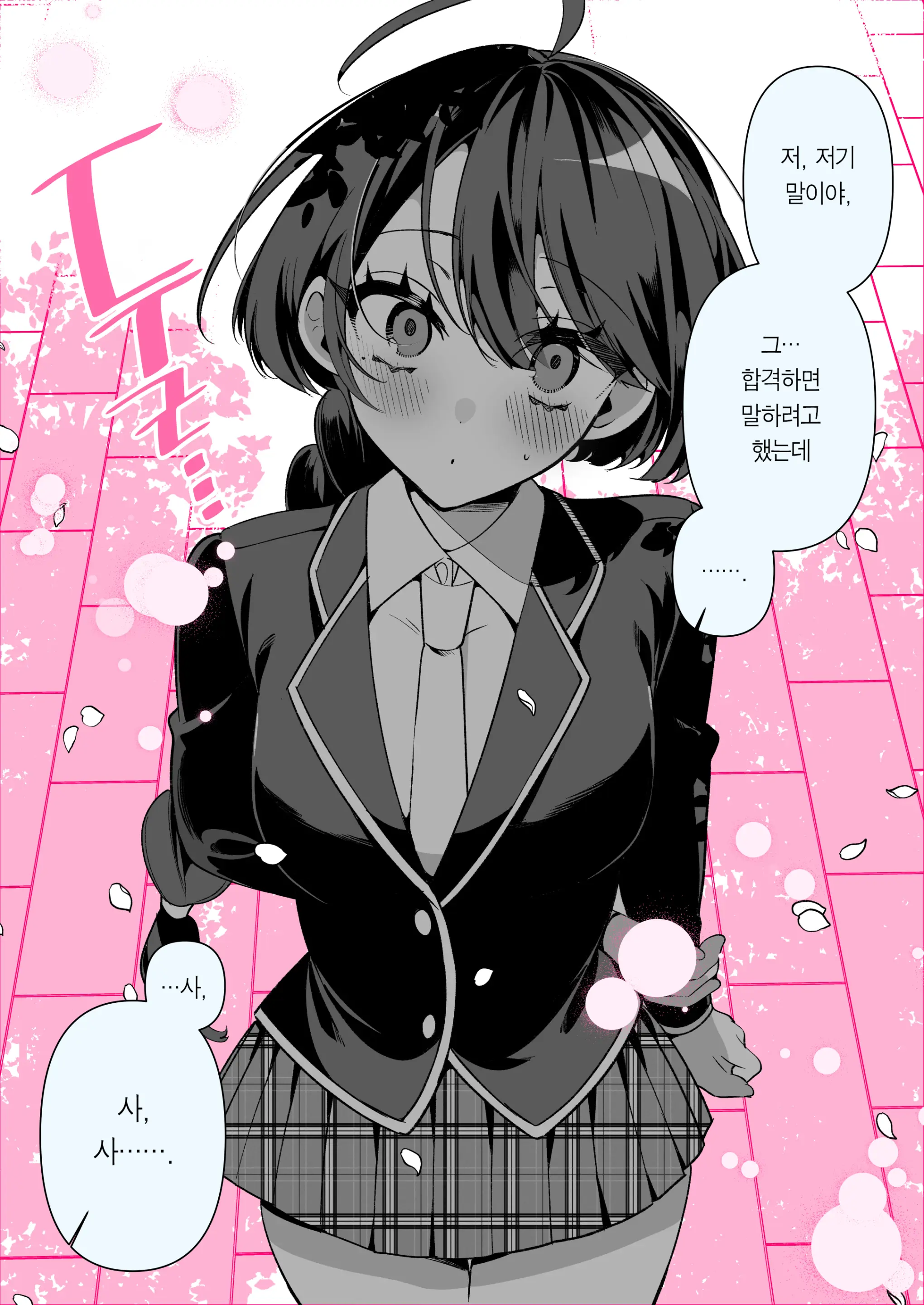 Cool Na Tsuma No Sa-Chan | 쿨한 아내인 사짱