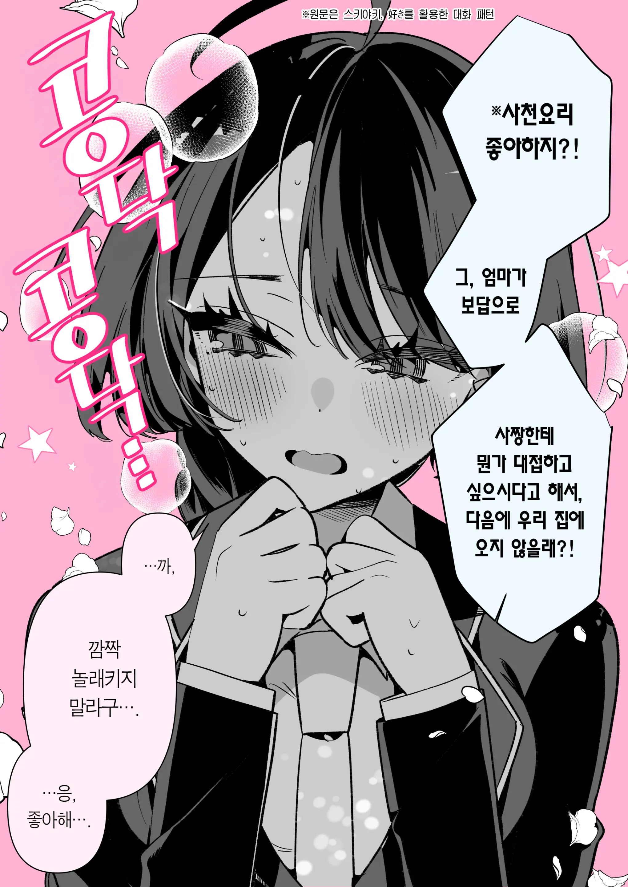 Cool Na Tsuma No Sa-Chan | 쿨한 아내인 사짱