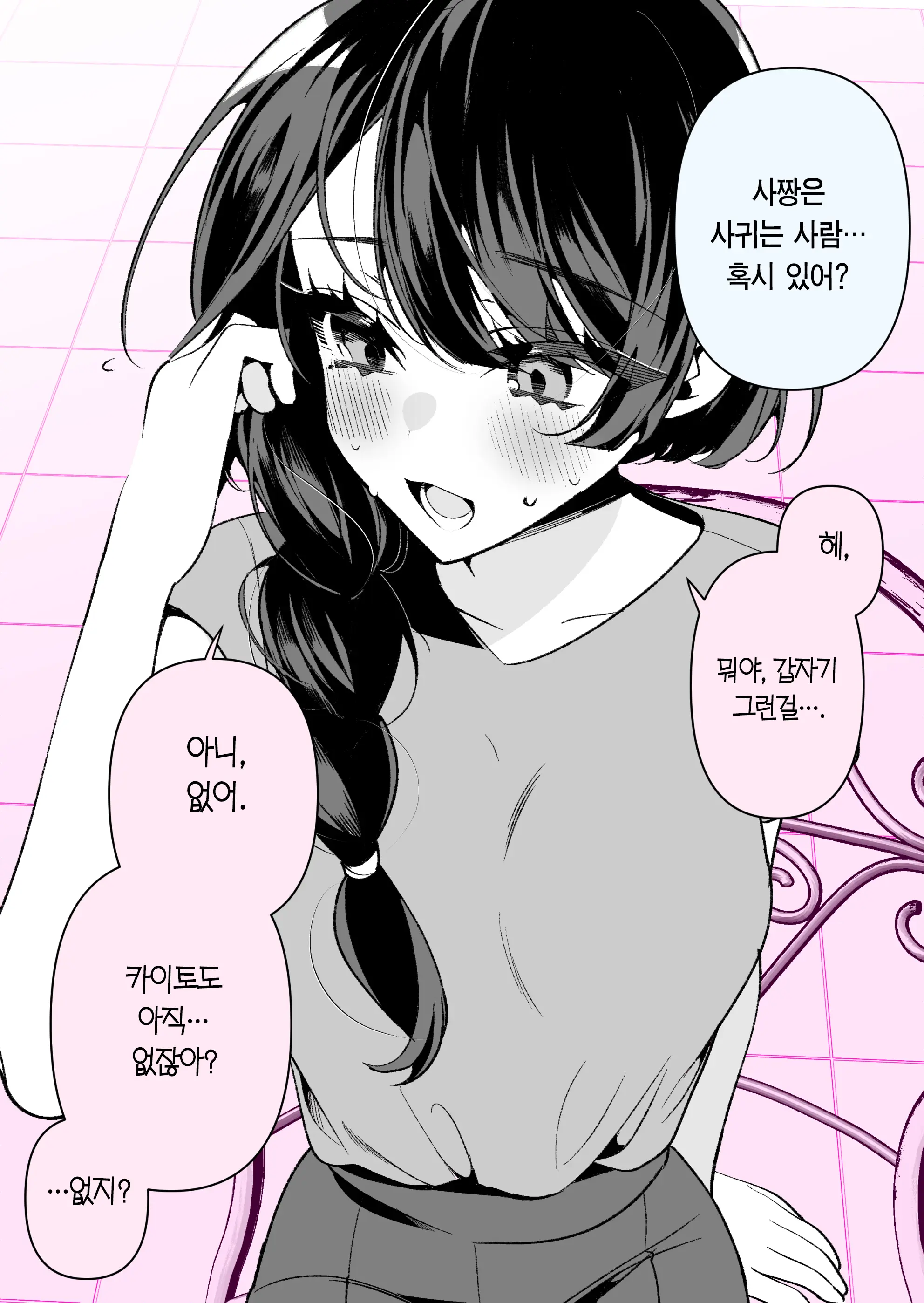 Cool Na Tsuma No Sa-Chan | 쿨한 아내인 사짱