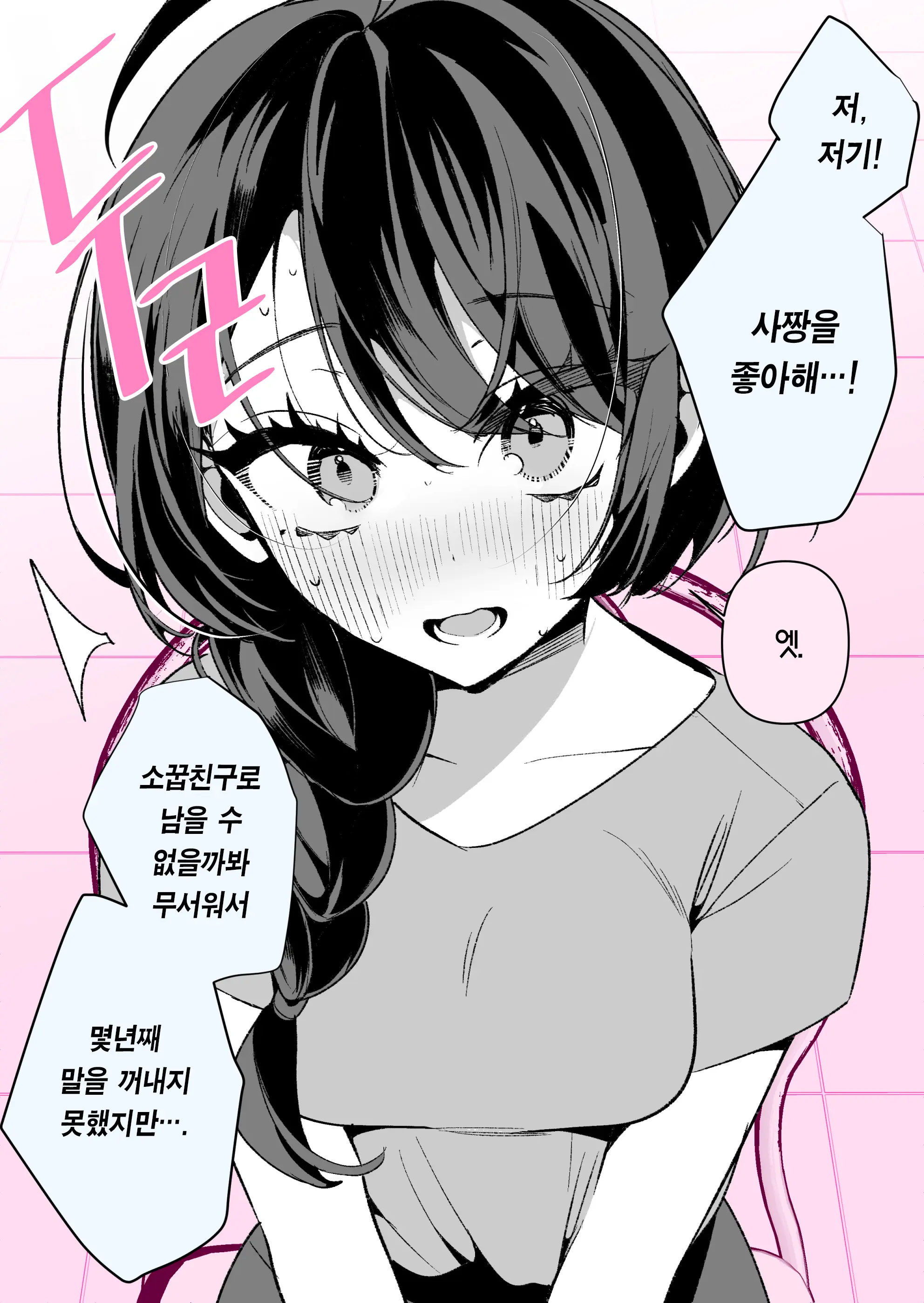 Cool Na Tsuma No Sa-Chan | 쿨한 아내인 사짱