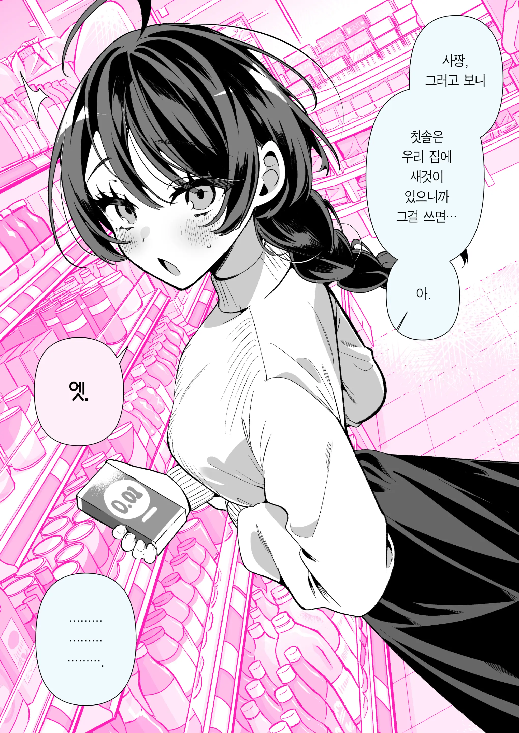 Cool Na Tsuma No Sa-Chan | 쿨한 아내인 사짱