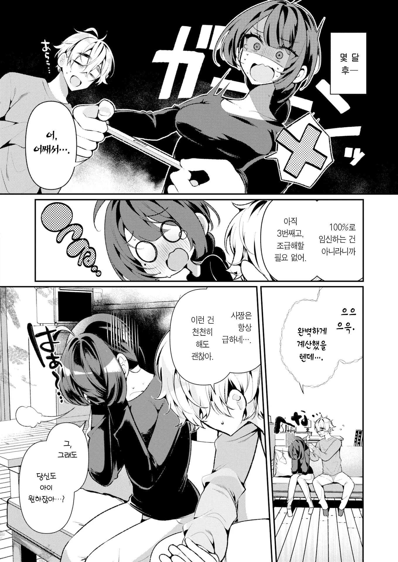 Cool Na Tsuma No Sa-Chan | 쿨한 아내인 사짱