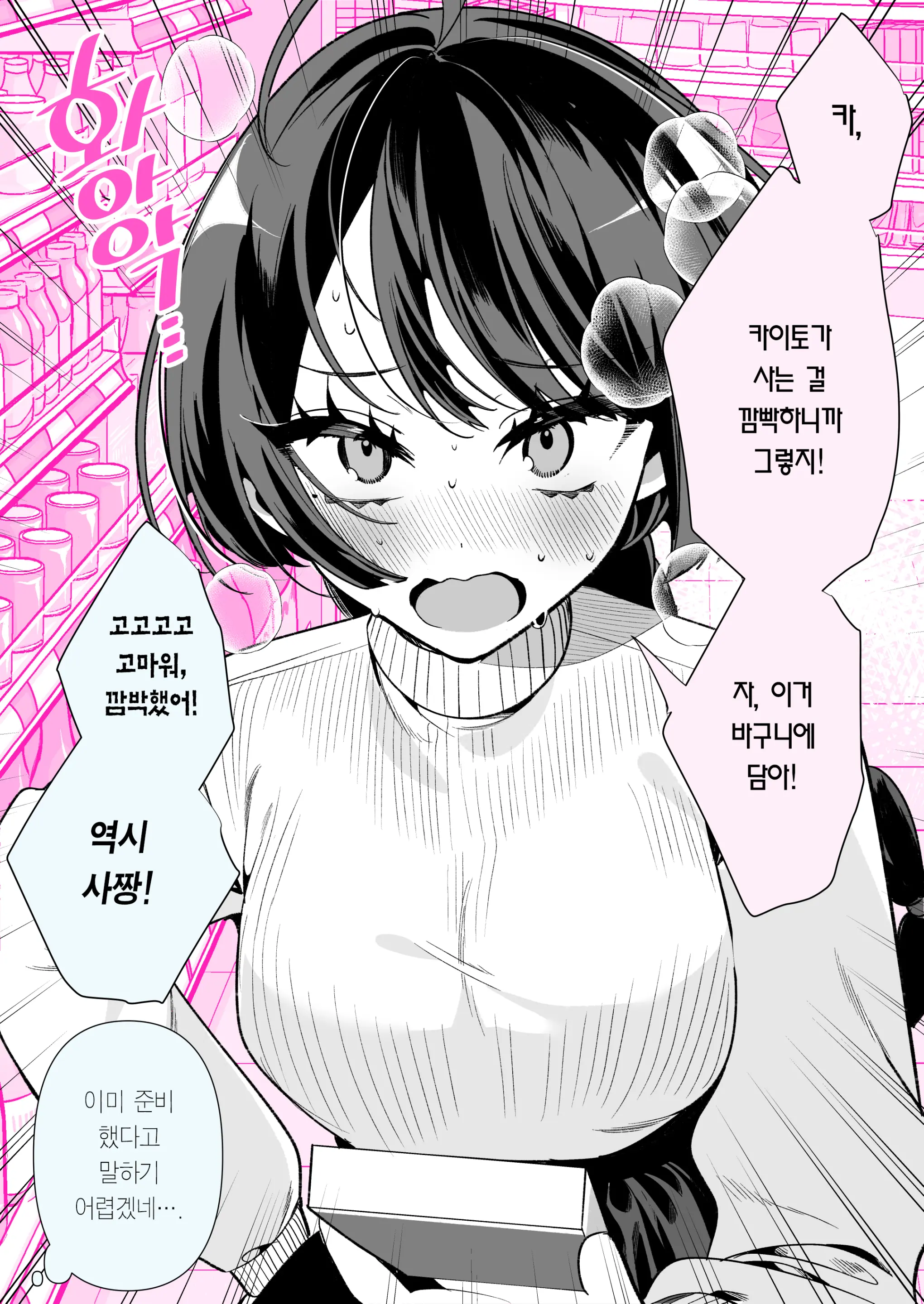 Cool Na Tsuma No Sa-Chan | 쿨한 아내인 사짱