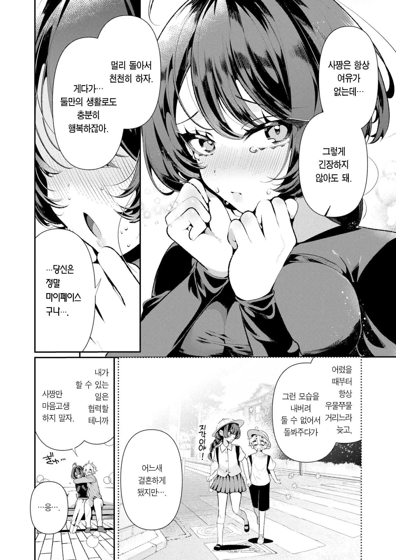Cool Na Tsuma No Sa-Chan | 쿨한 아내인 사짱