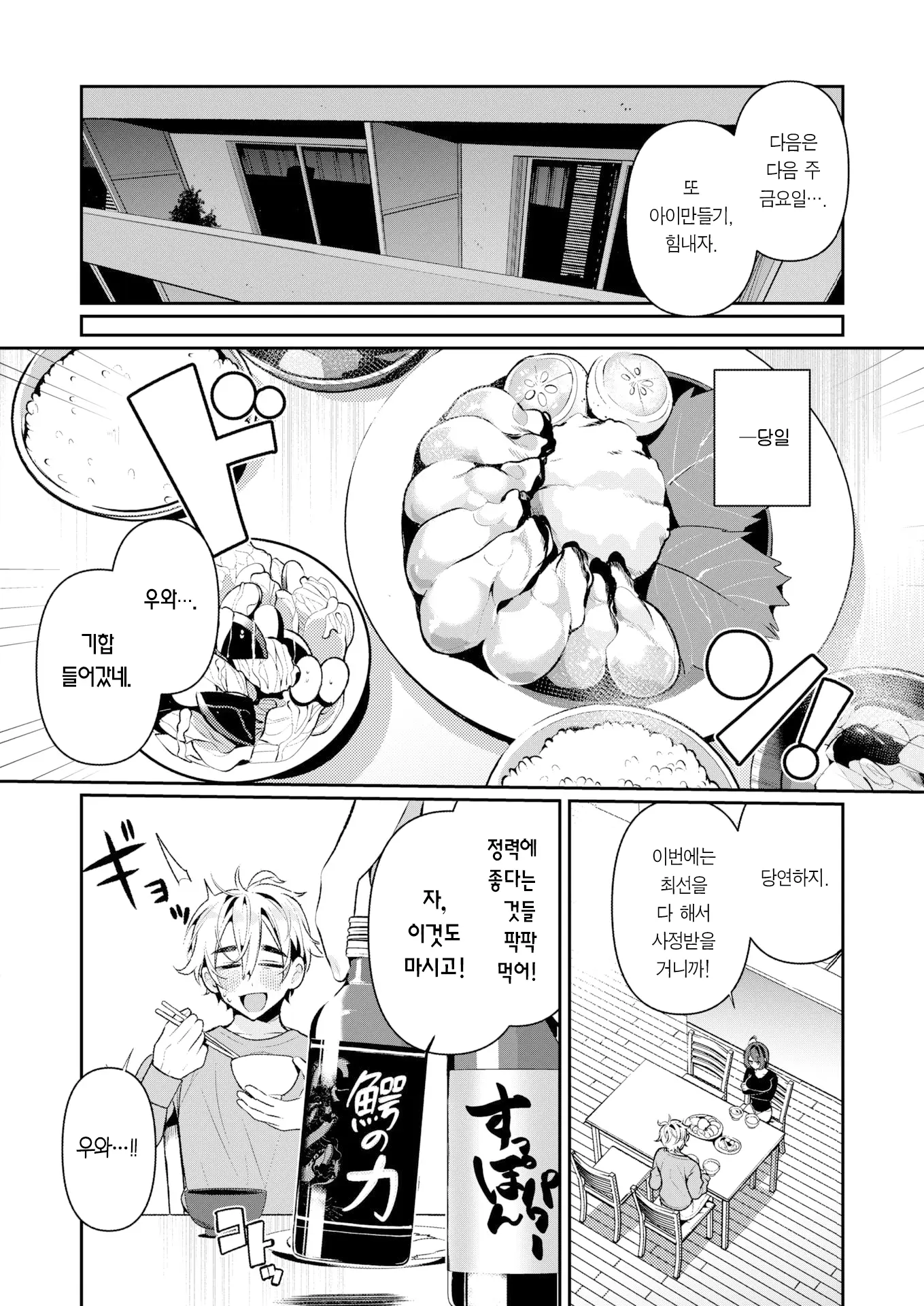 Cool Na Tsuma No Sa-Chan | 쿨한 아내인 사짱