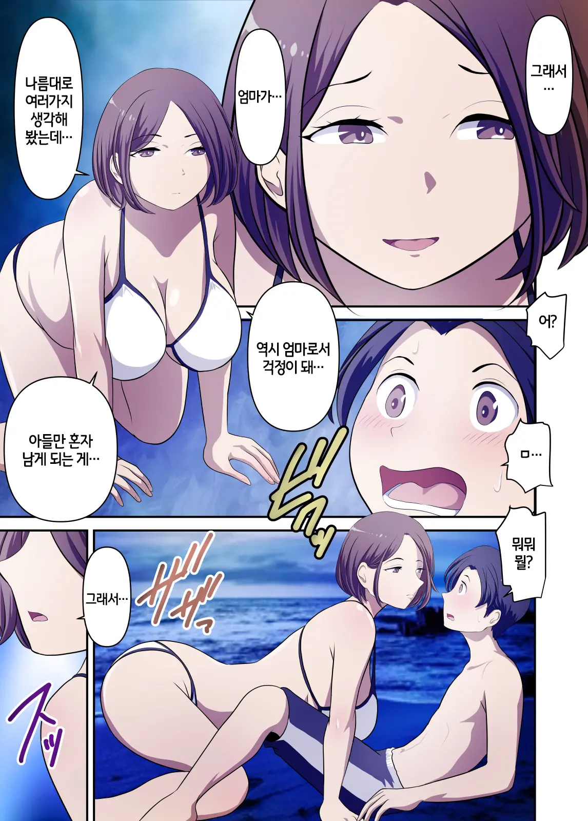 Mujintou De Tada Hitasura Kaa-San To Yaru | 무인도에서 무지성으로 엄마랑 하기