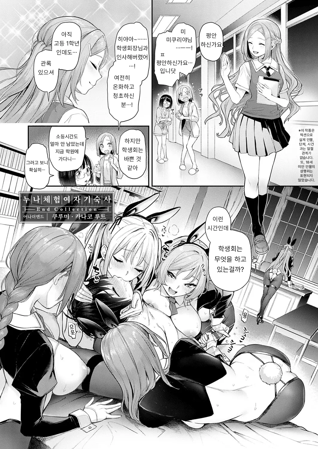 Ane Taiken Jogakuryou End Collection + Sister'S Art Archive | 누나 체험 여자기숙사 End Collection