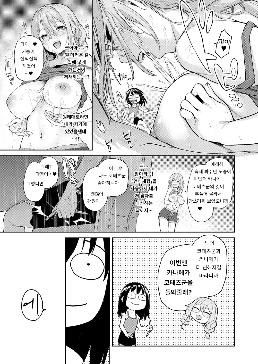 Ane Taiken Jogakuryou End Collection + Sister'S Art Archive | 누나 체험 여자기숙사 End Collection